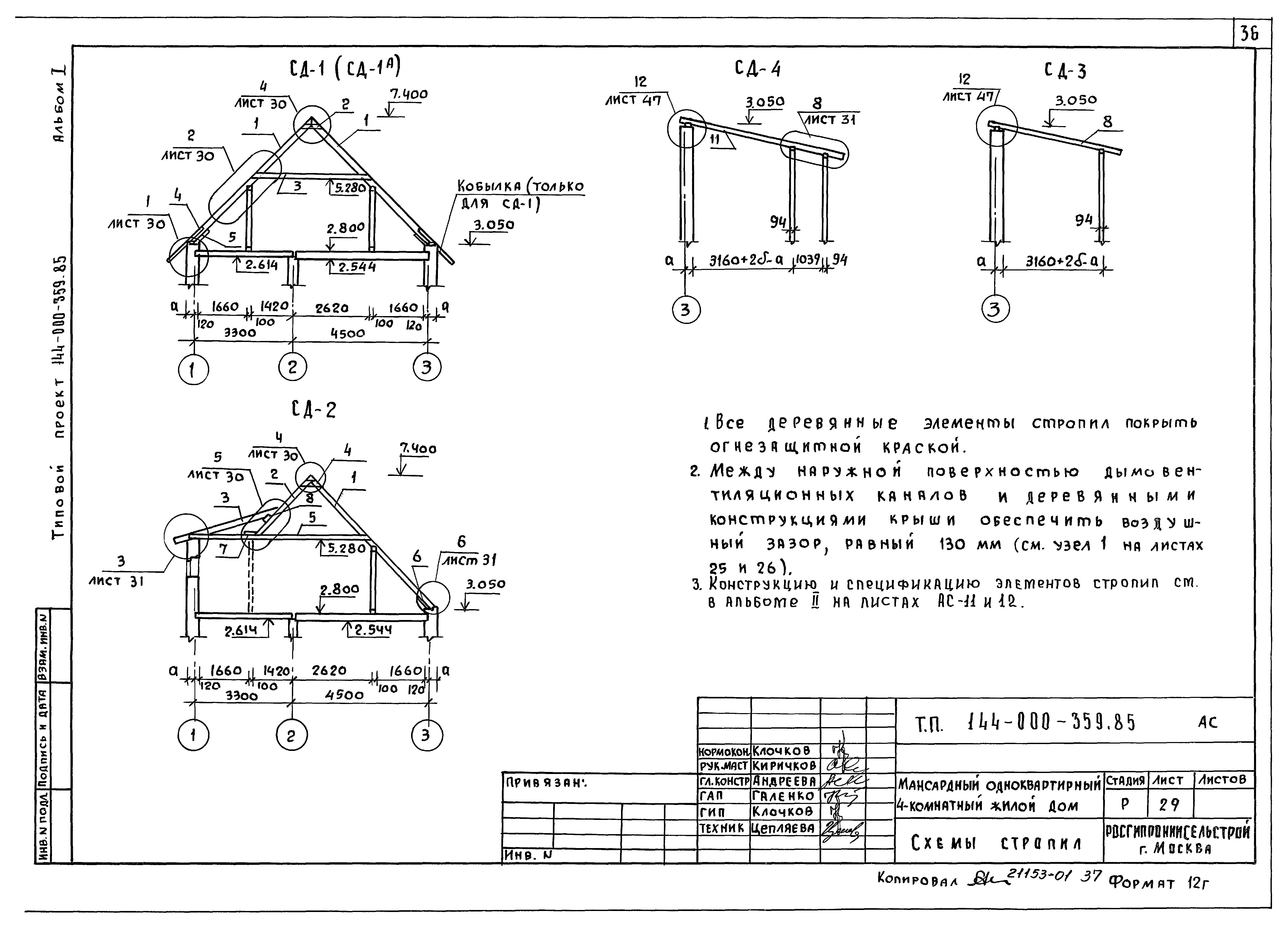 Типовой проект 144-000-359.85