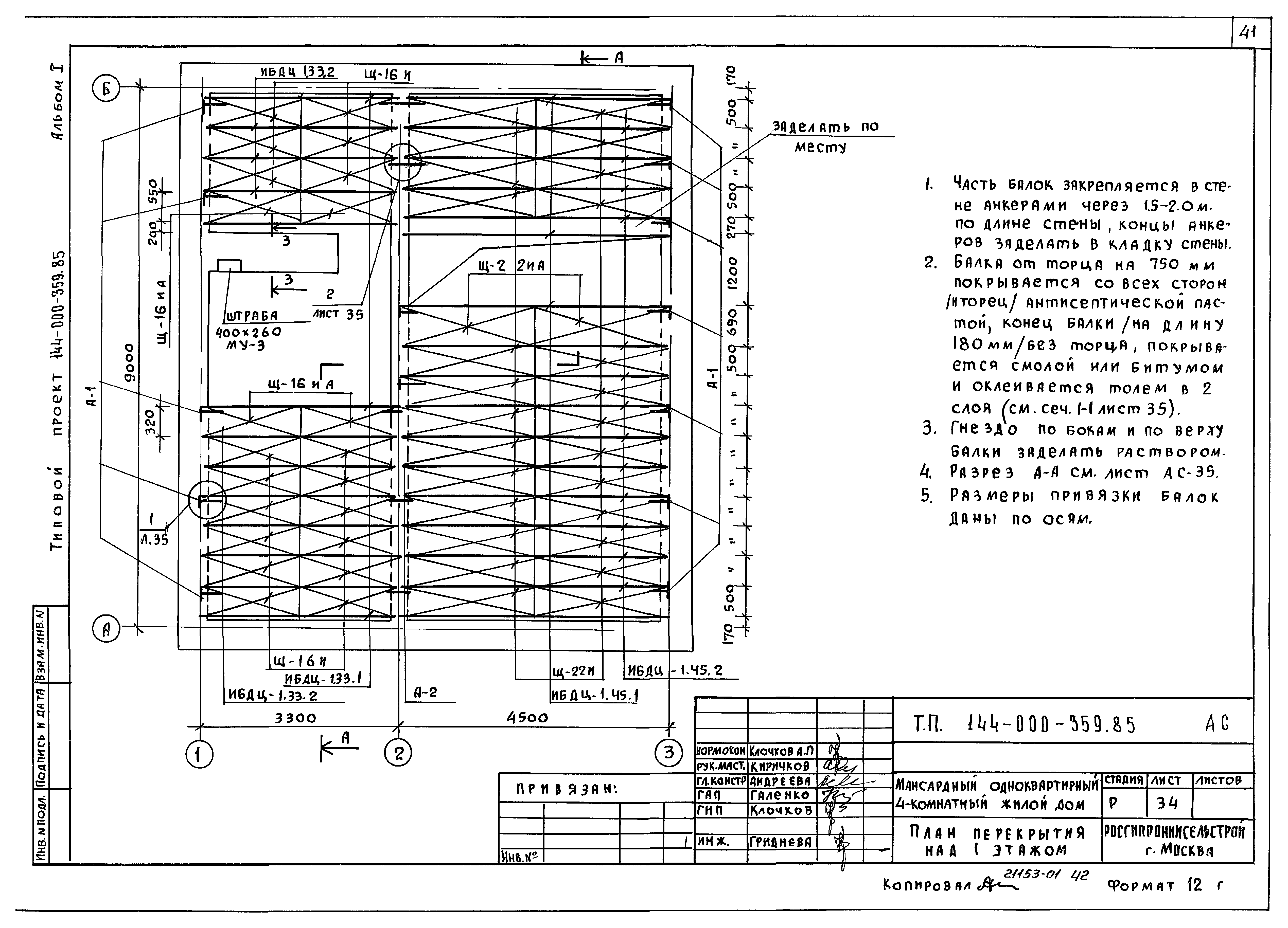 Типовой проект 144-000-359.85