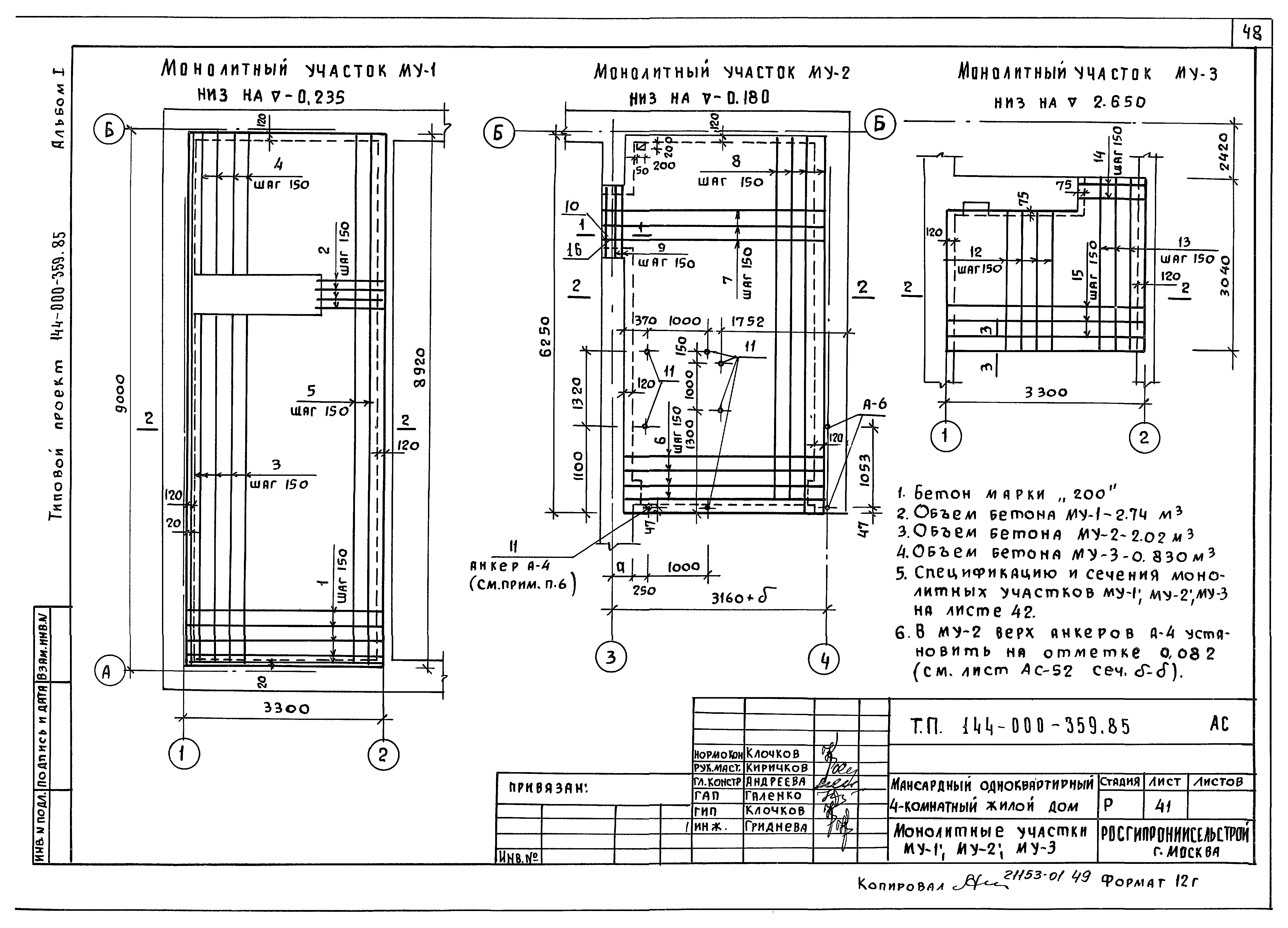 Типовой проект 144-000-359.85
