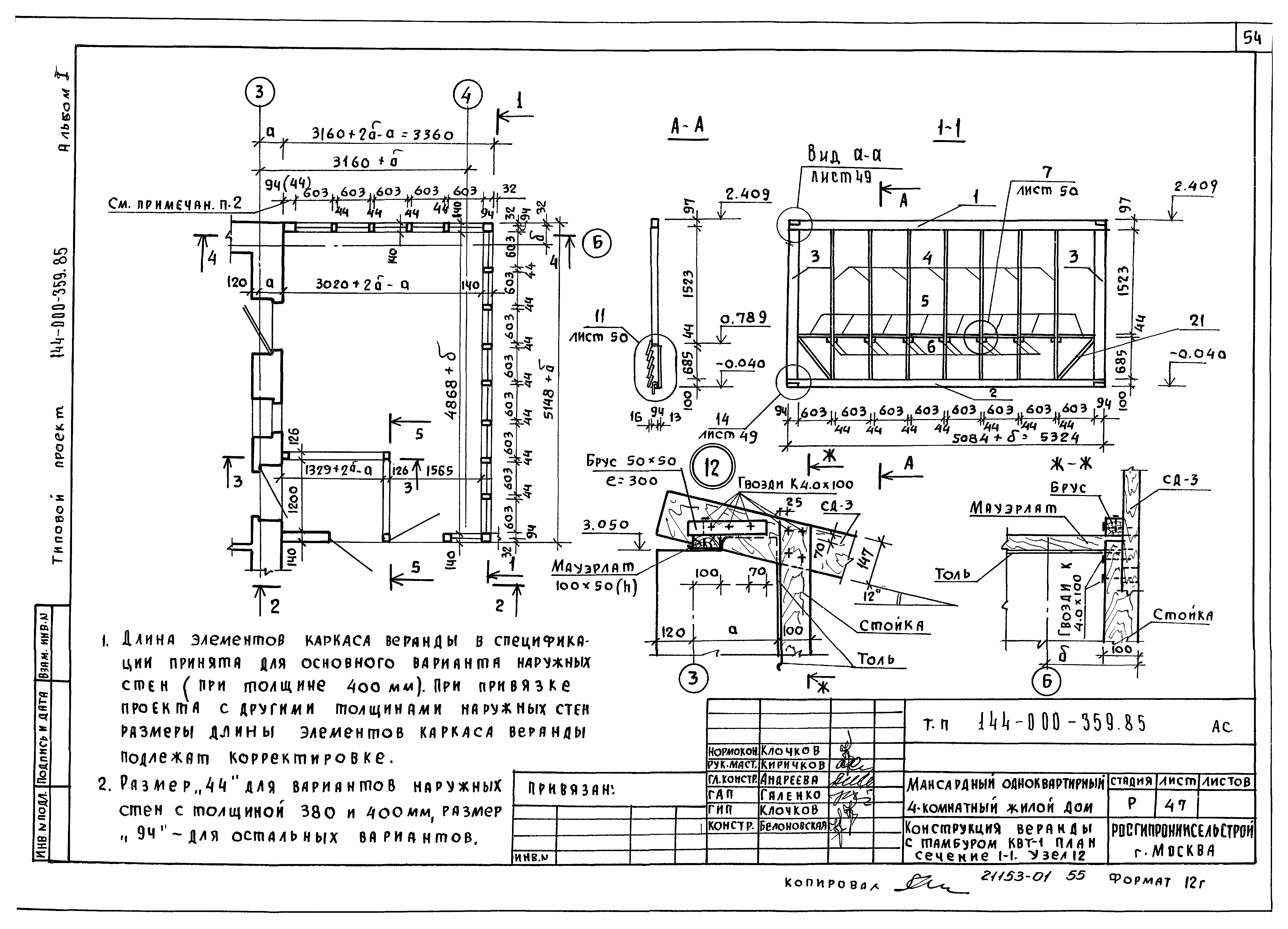 Типовой проект 144-000-359.85
