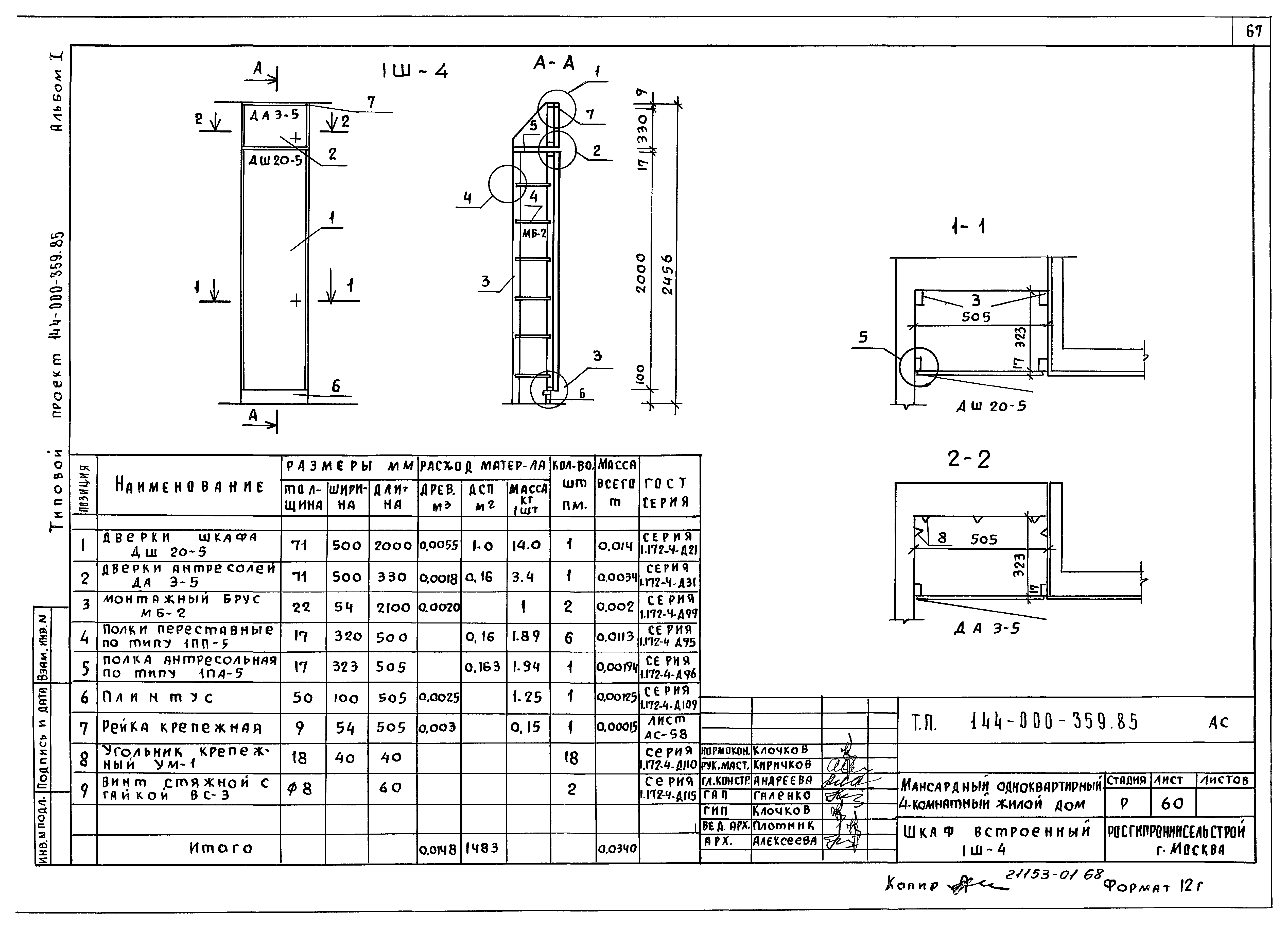 Типовой проект 144-000-359.85