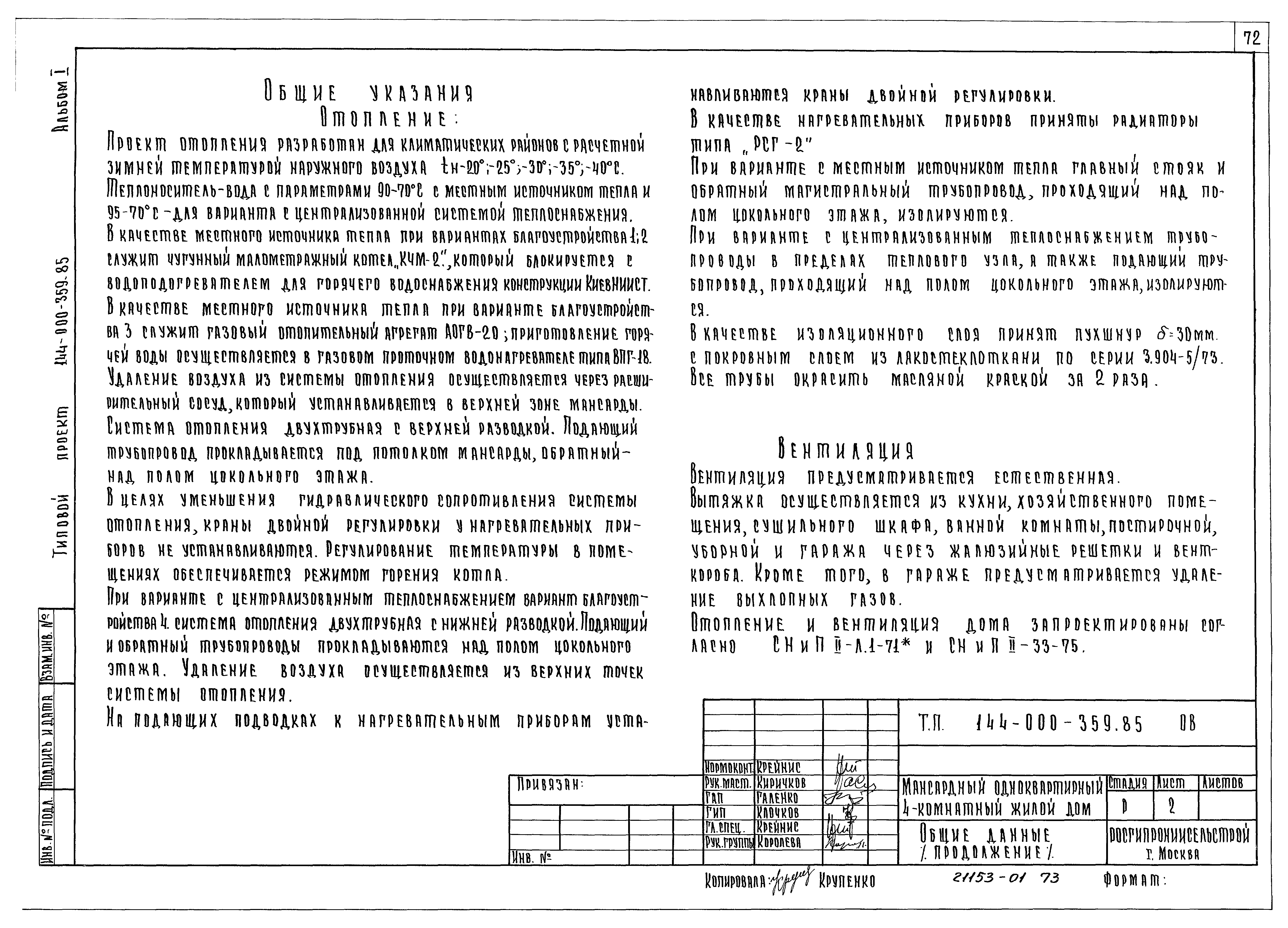 Типовой проект 144-000-359.85