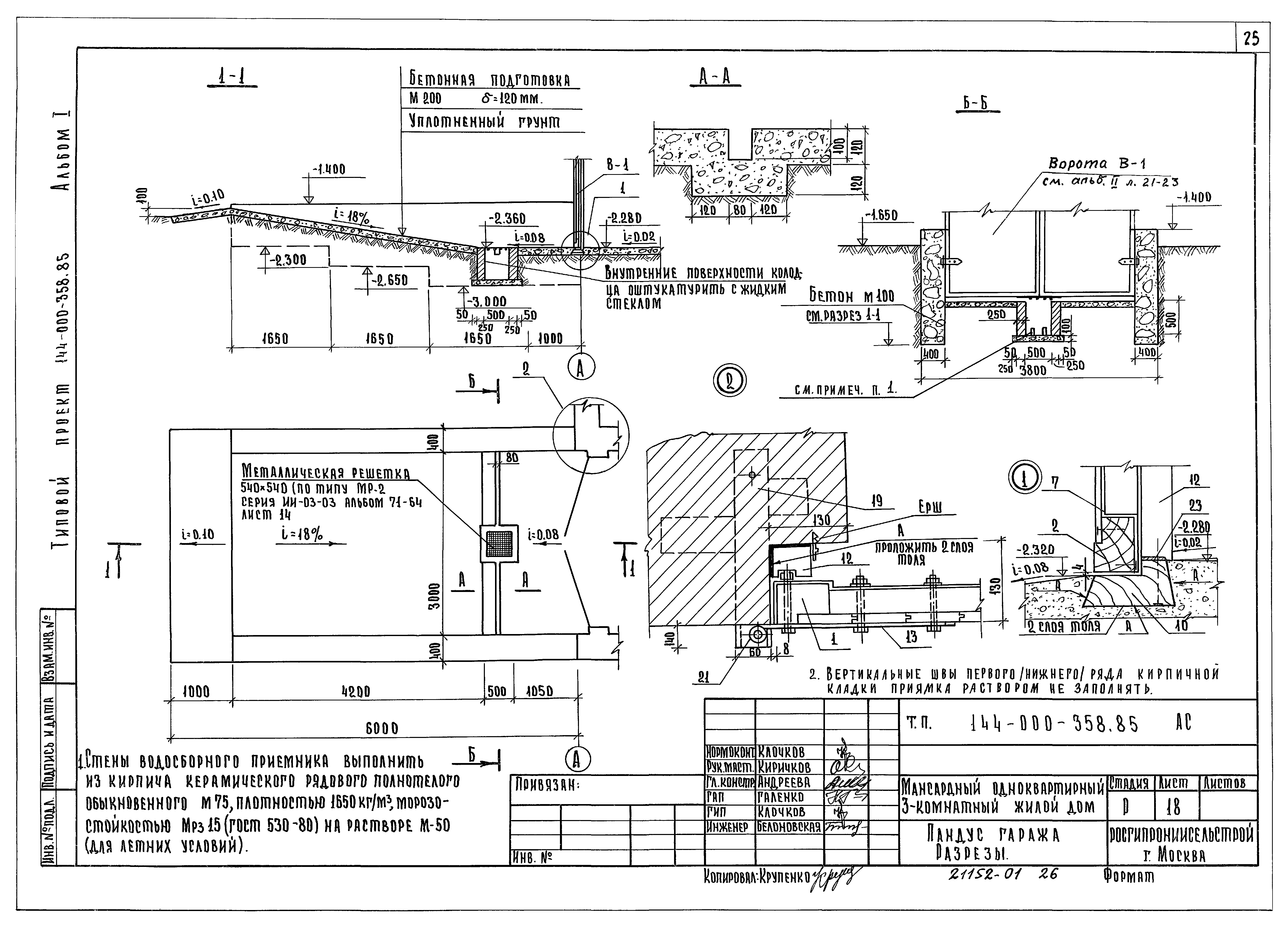 Типовой проект 144-000-358.85