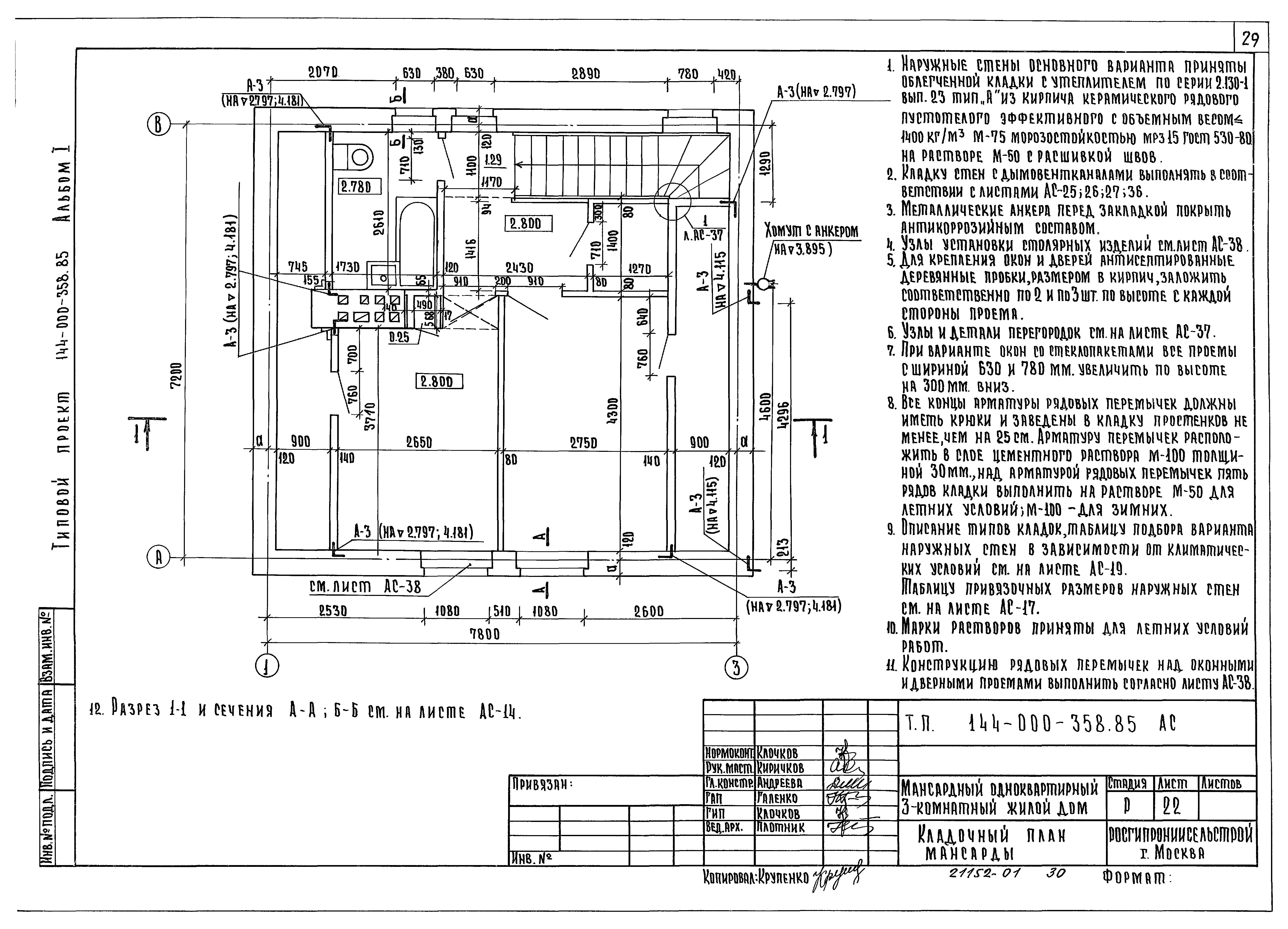 Типовой проект 144-000-358.85