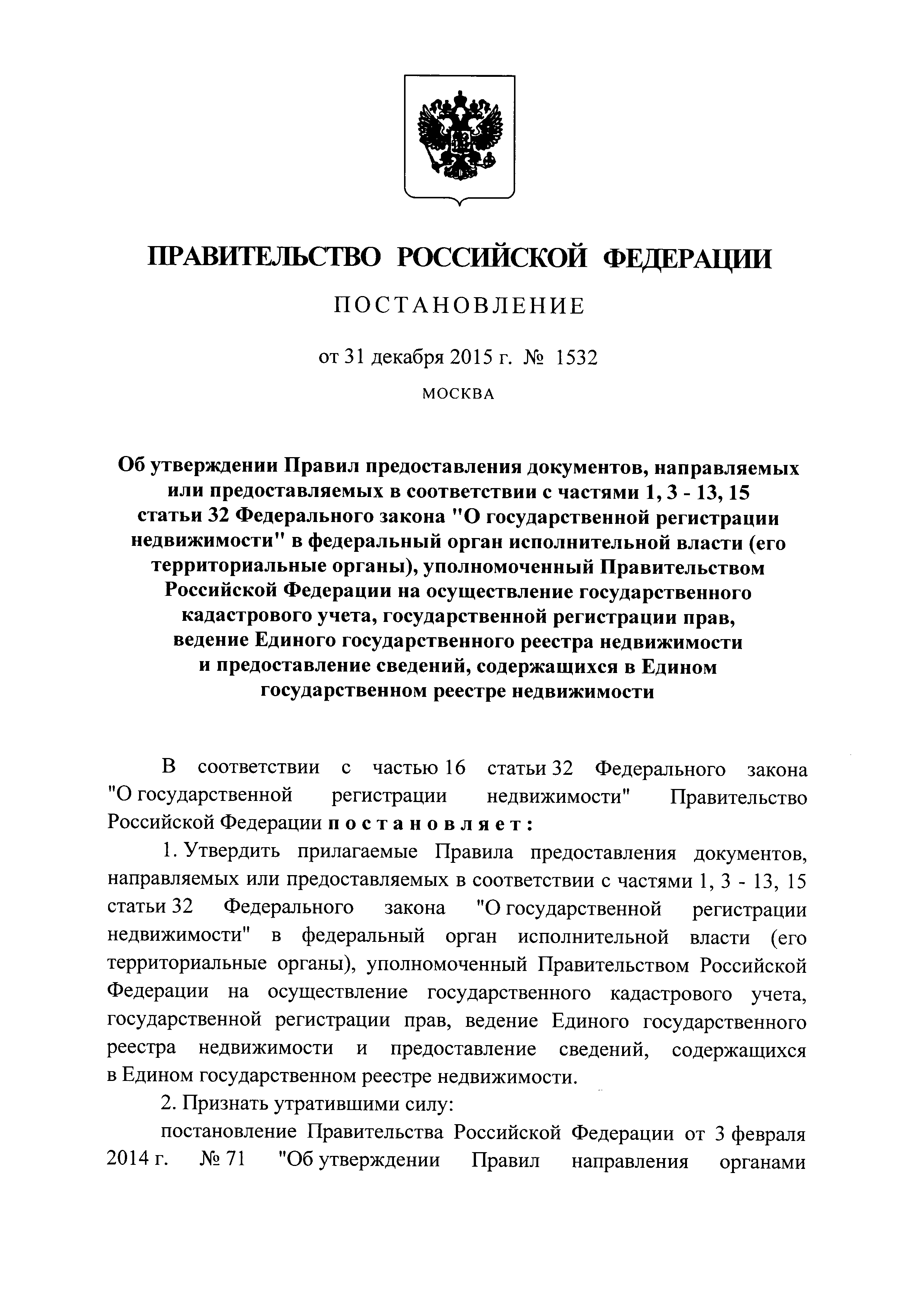 Скачать Правила предоставления документов, направляемых или предоставляемых  в соответствии с частями 1, 3 - 13, 15, 15.1, 15.2 статьи 32 Федерального  закона О государственной регистрации недвижимости в федеральный орган  исполнительной власти (его