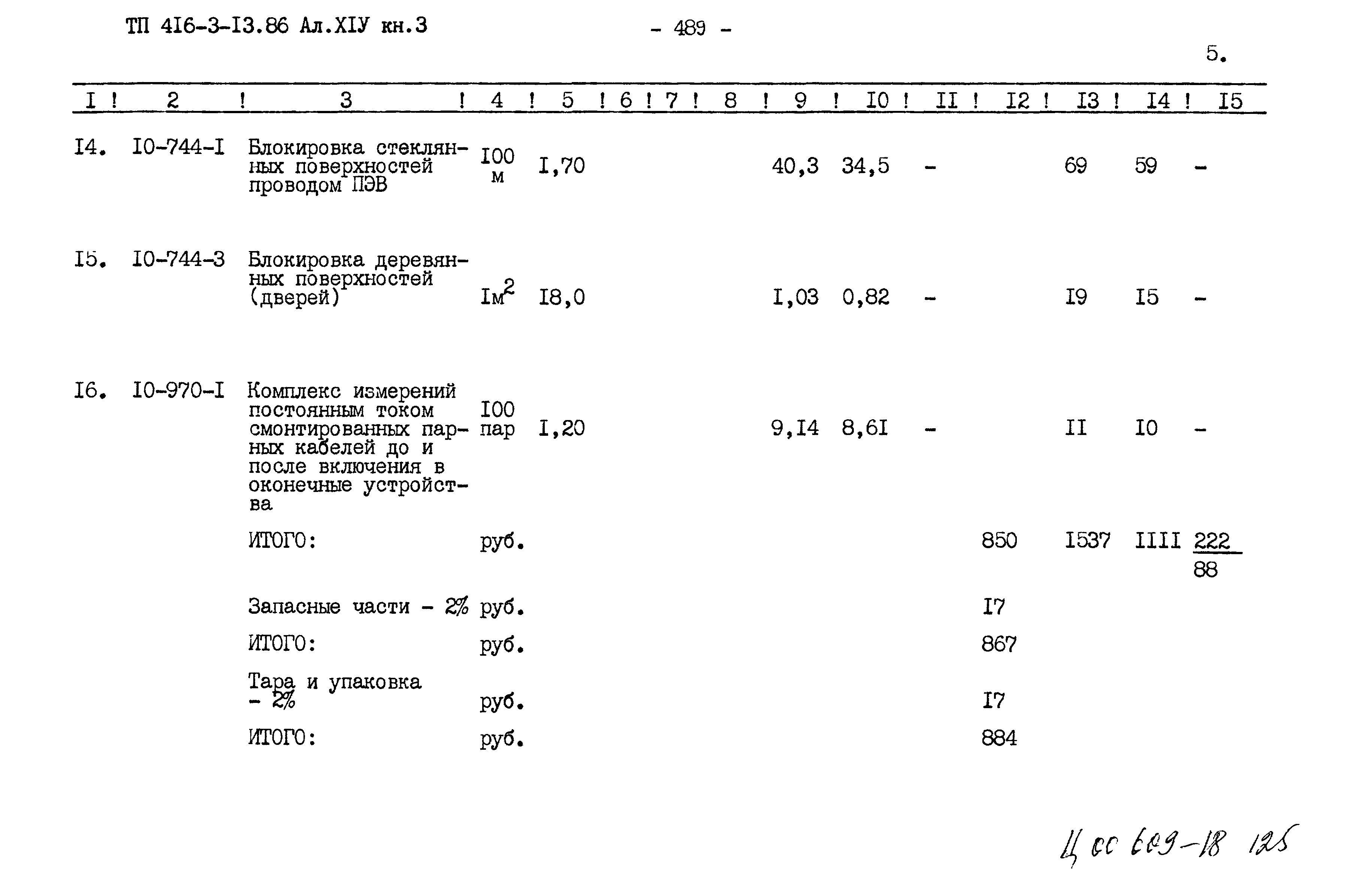 Типовой проект 416-3-13.86