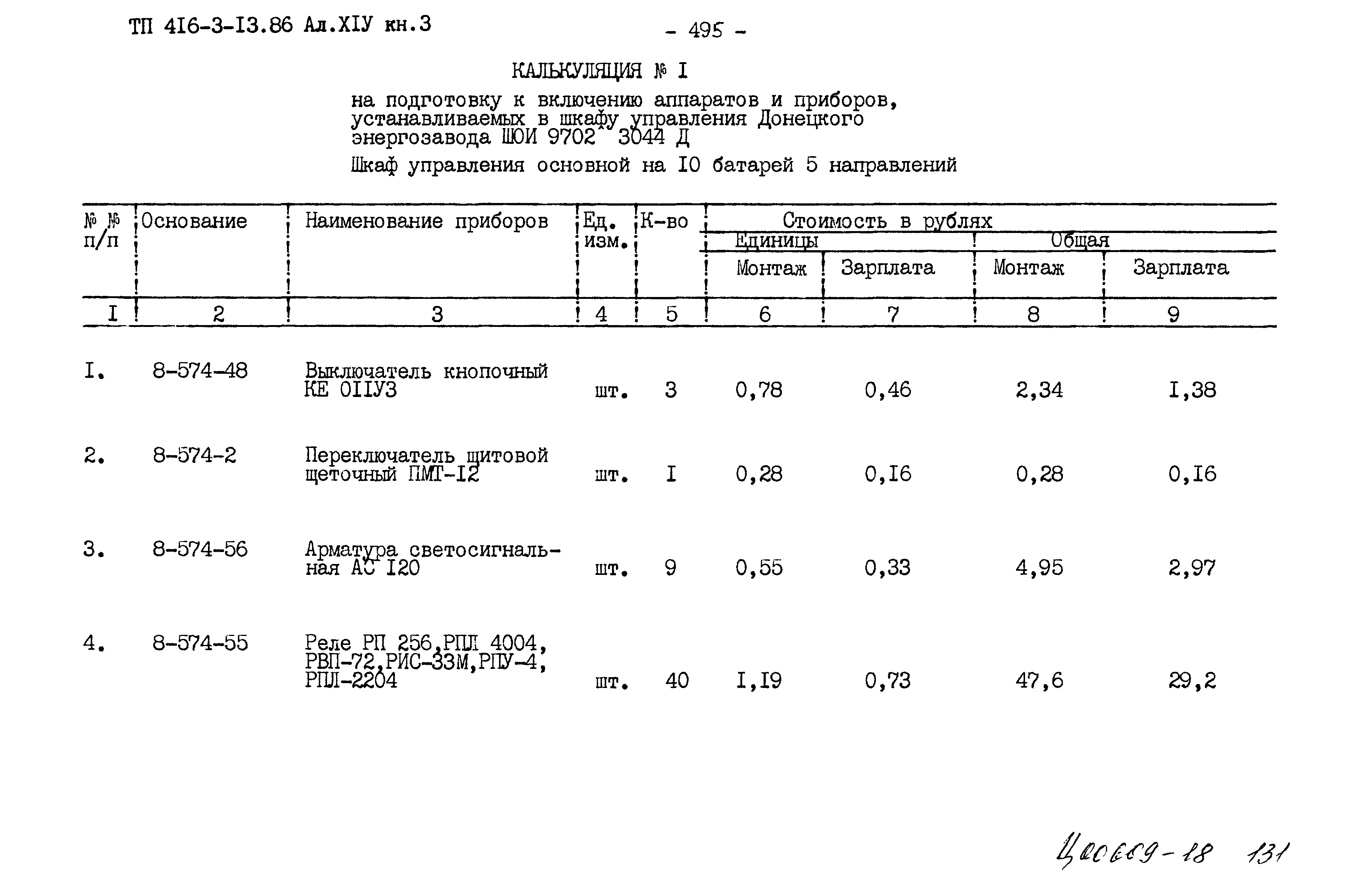 Типовой проект 416-3-13.86