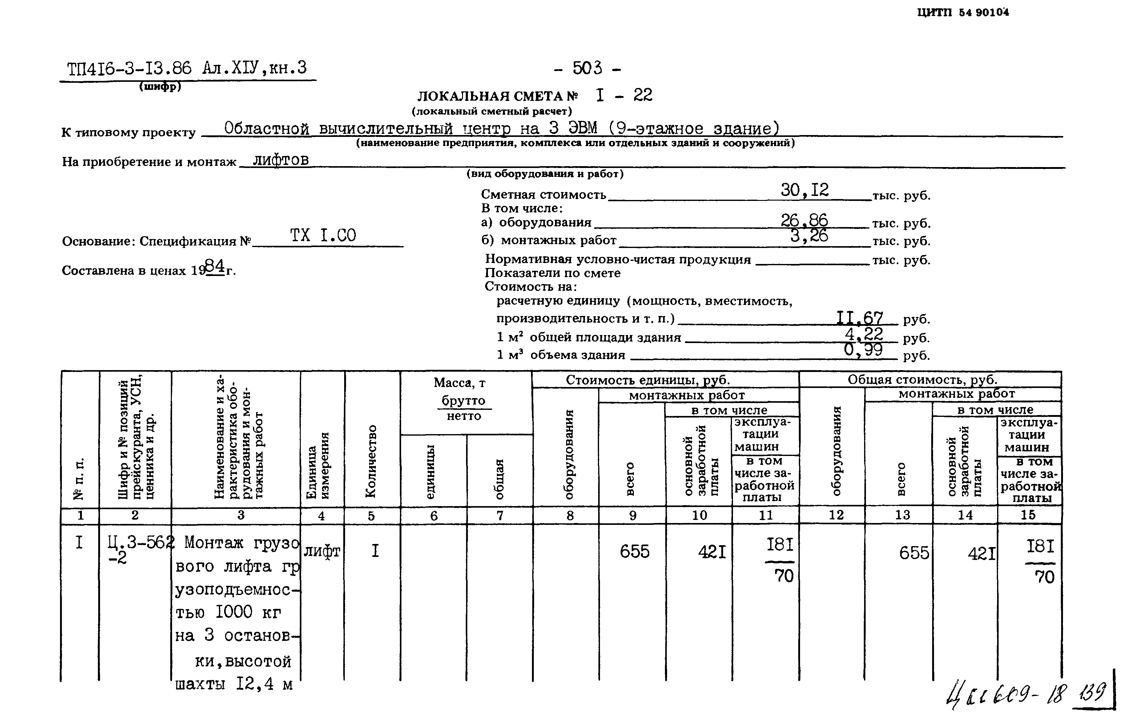 Типовой проект 416-3-13.86