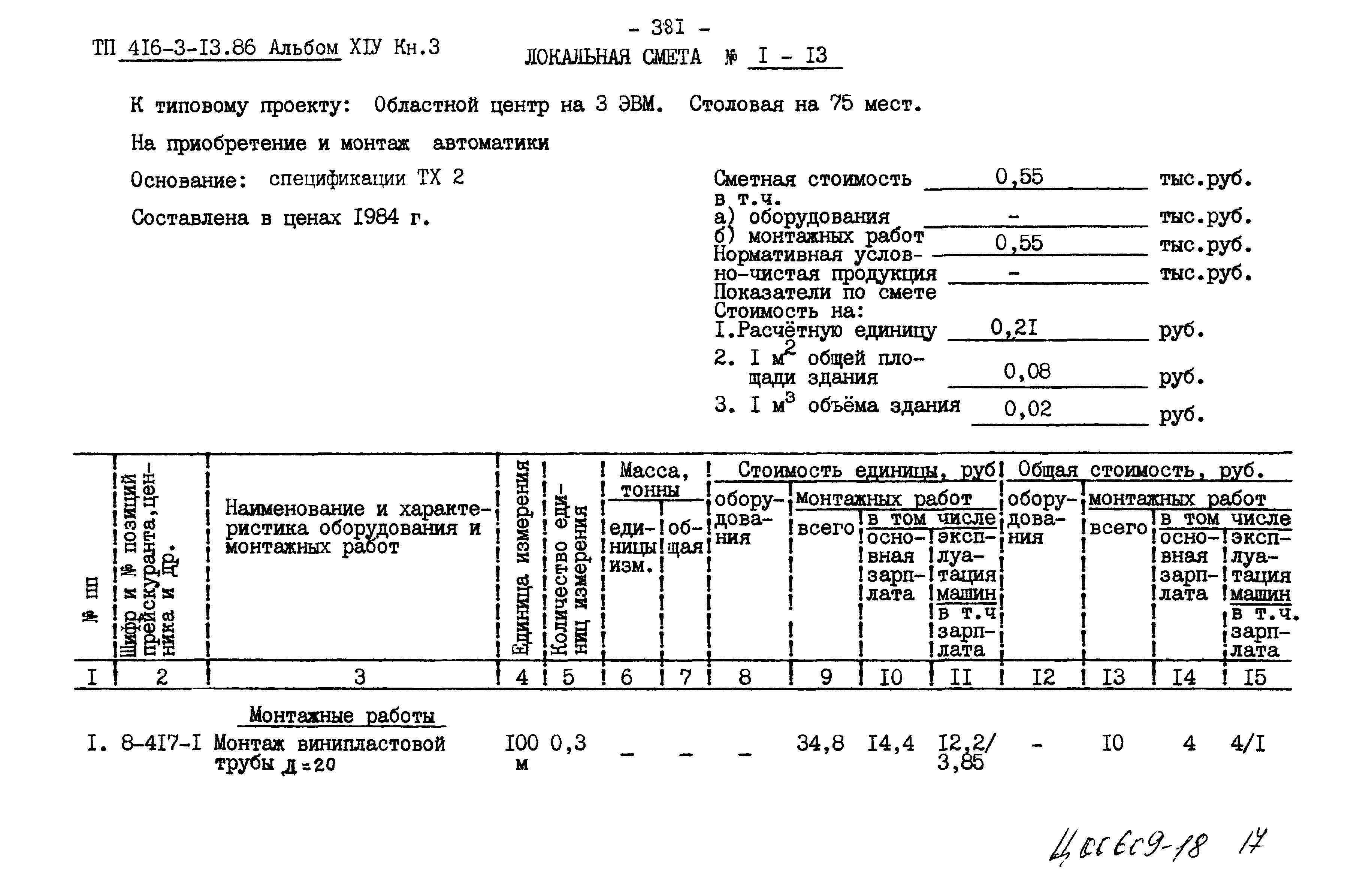 Типовой проект 416-3-13.86