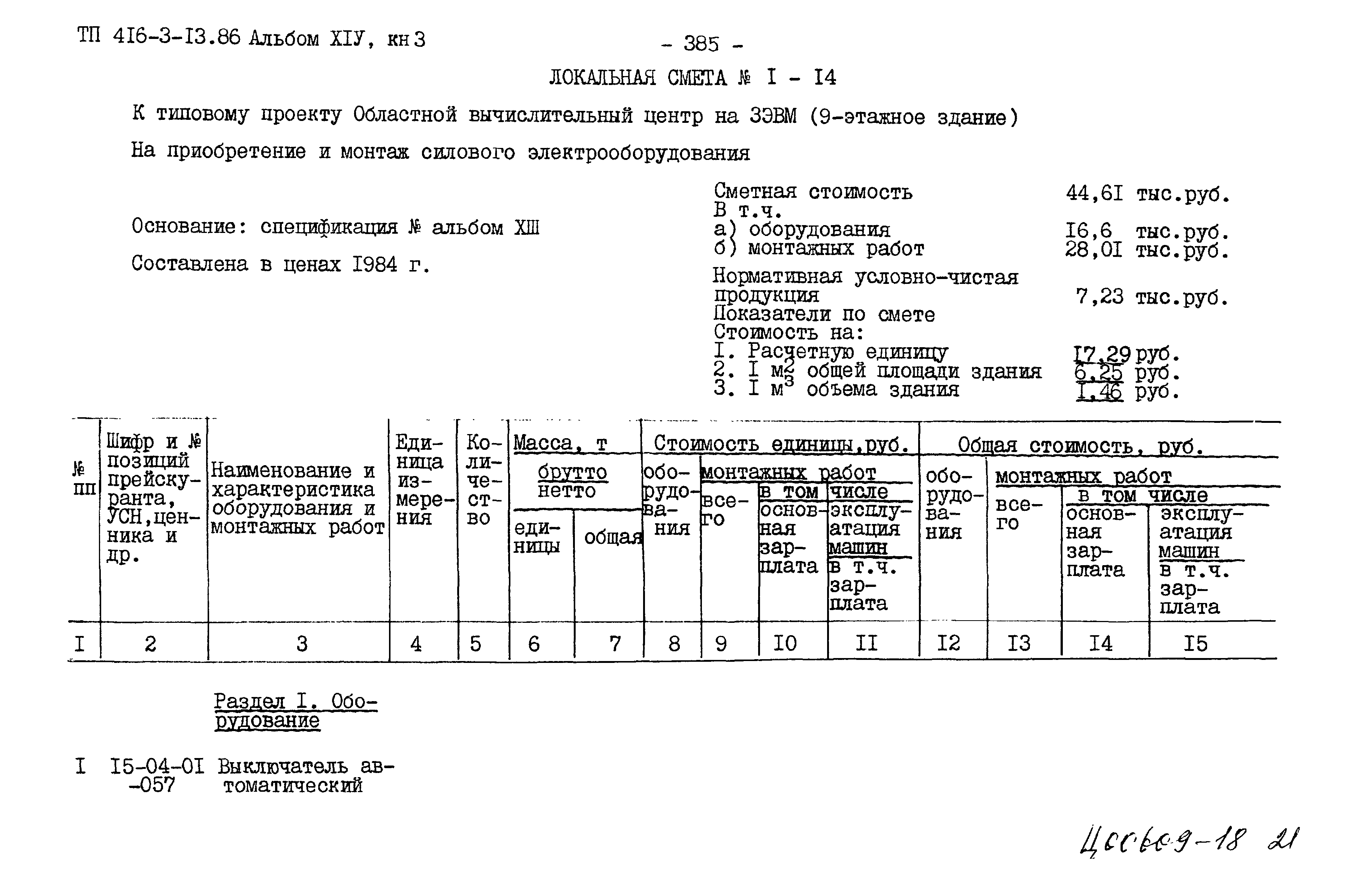 Типовой проект 416-3-13.86