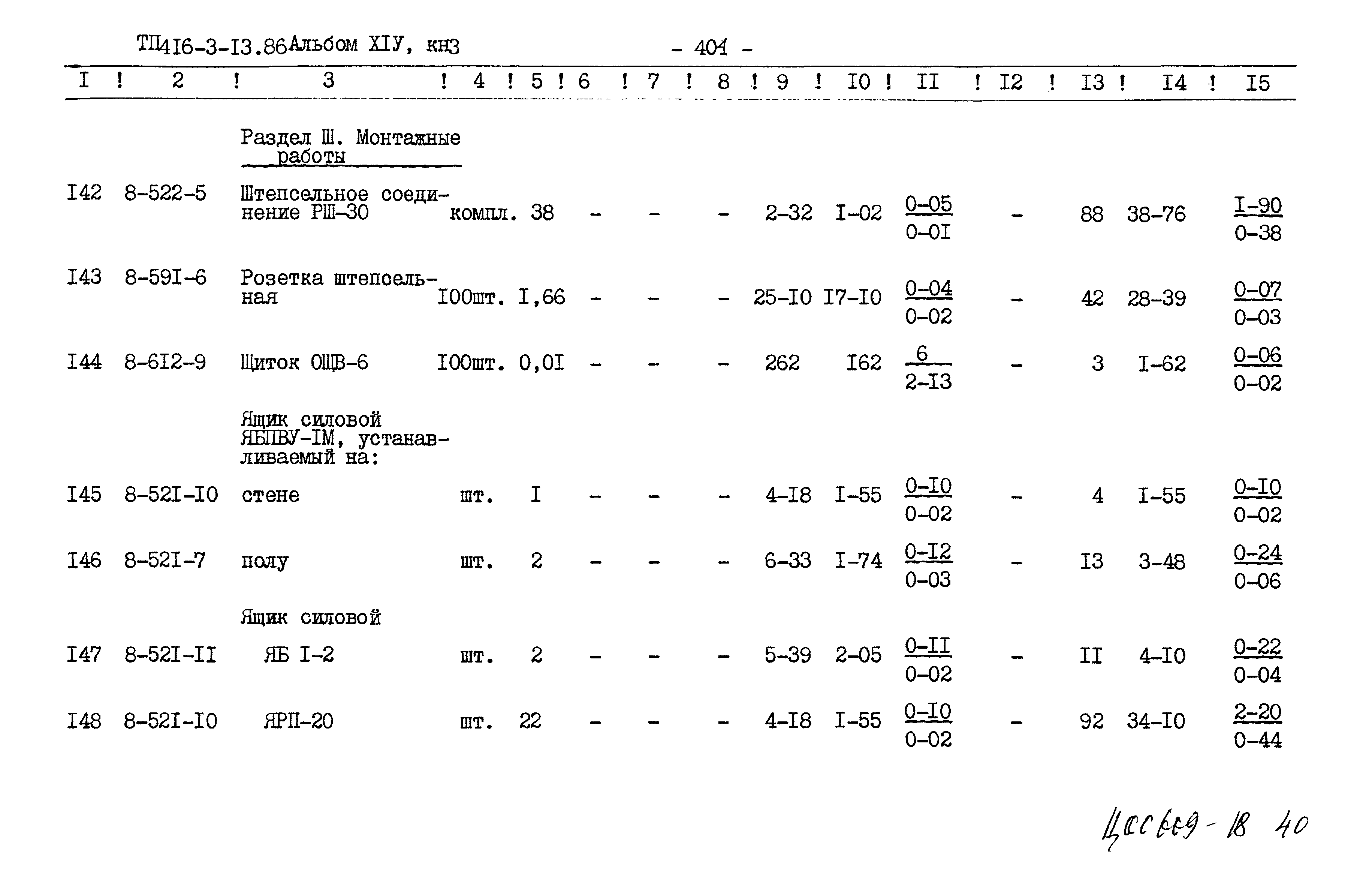 Типовой проект 416-3-13.86