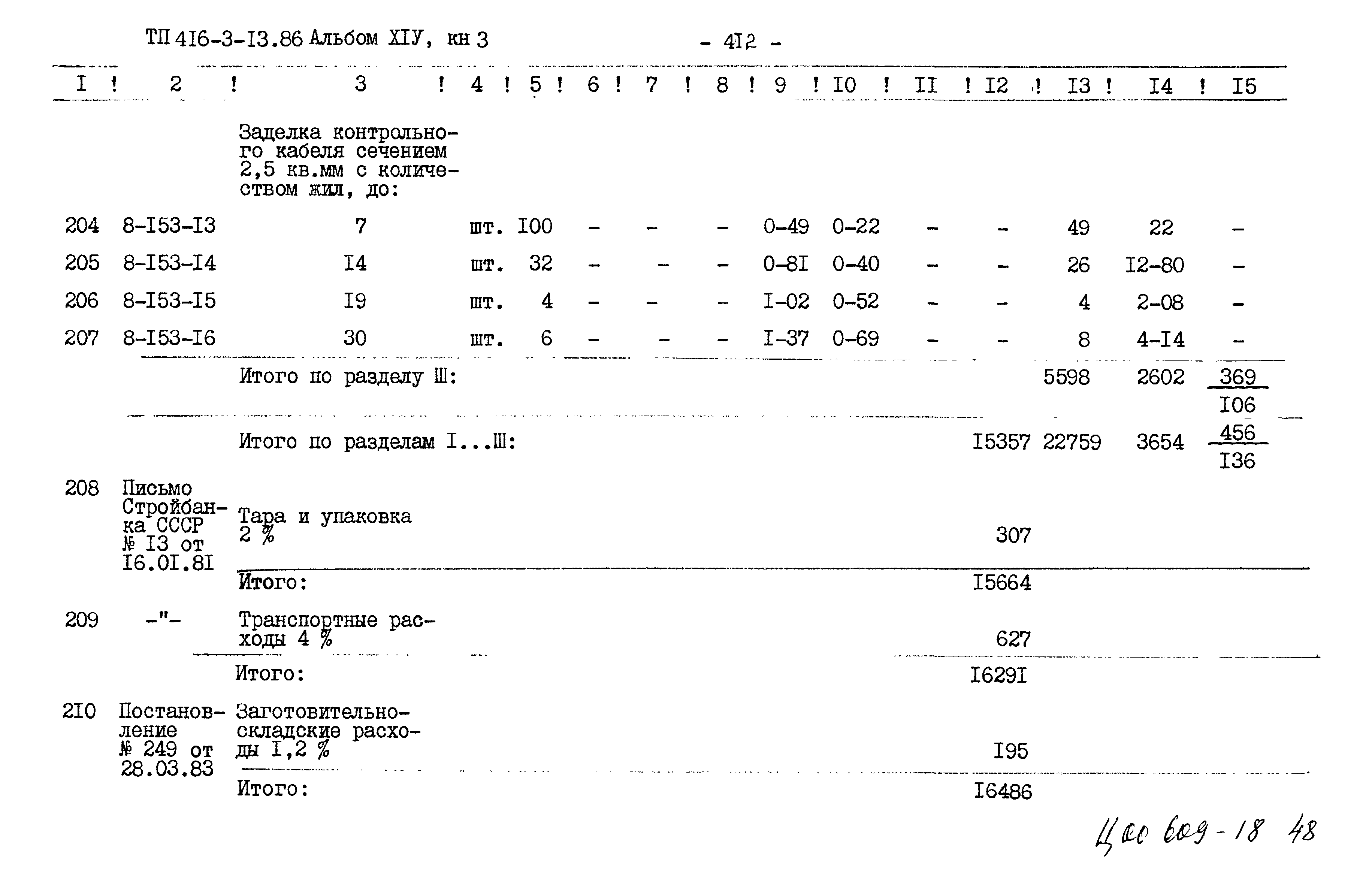 Типовой проект 416-3-13.86