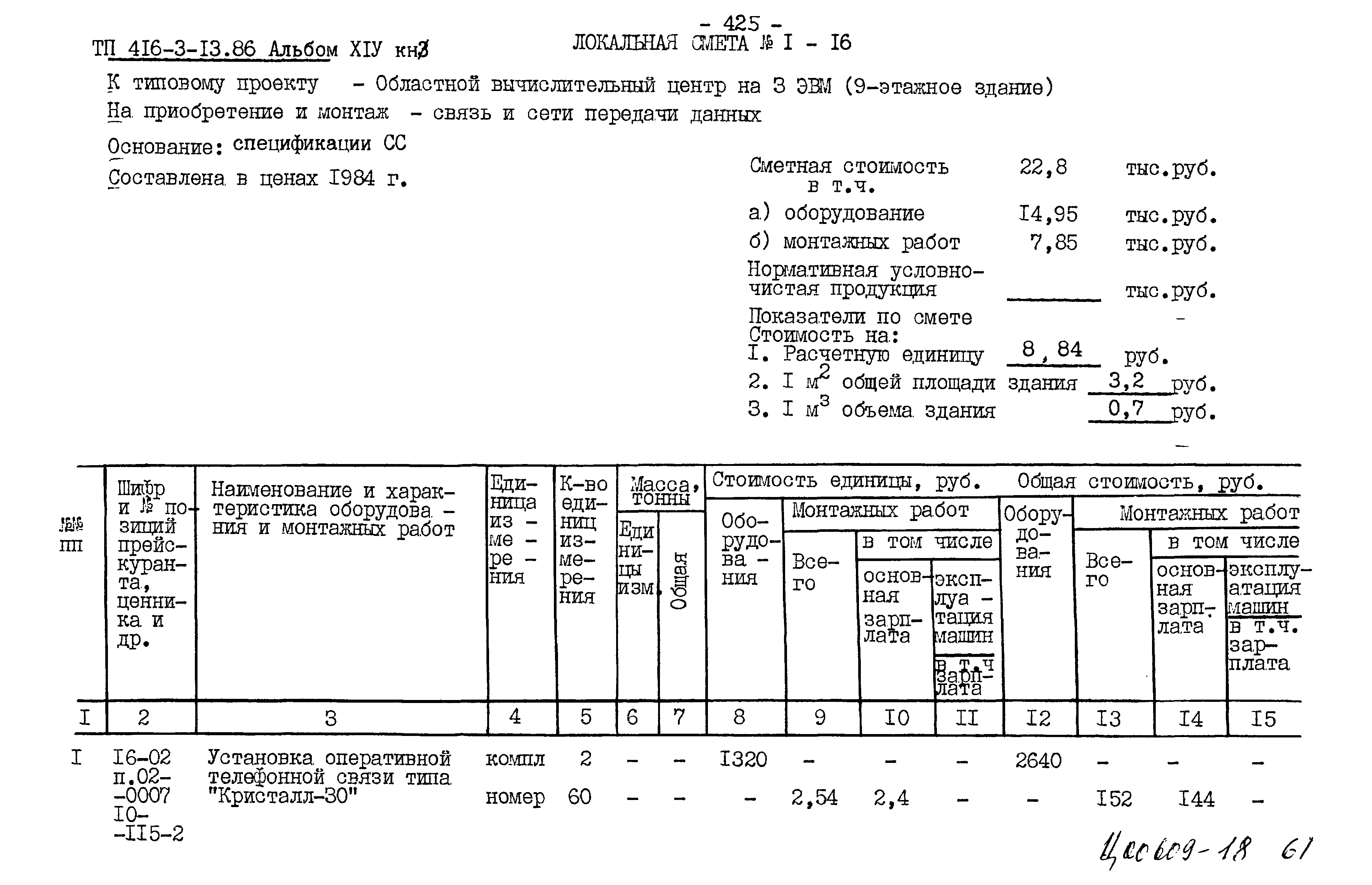 Типовой проект 416-3-13.86