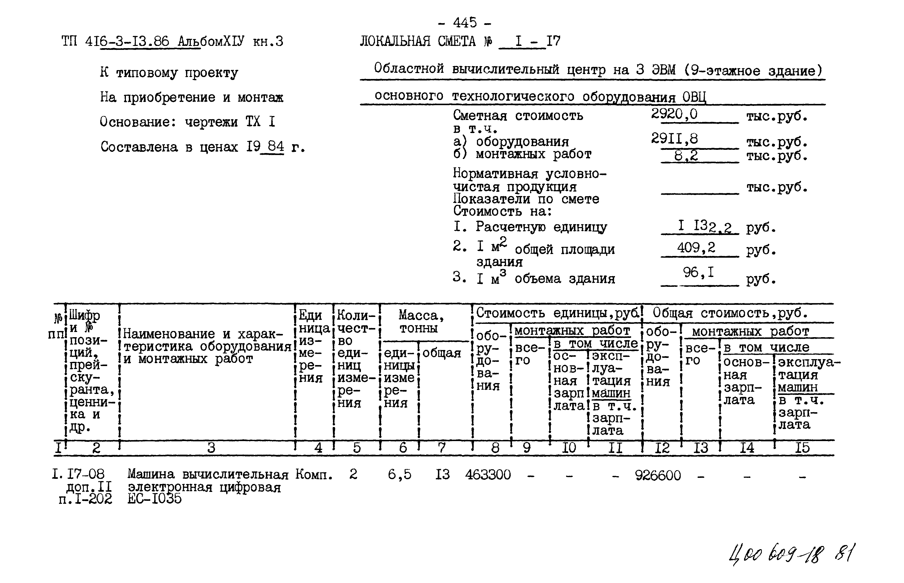 Типовой проект 416-3-13.86