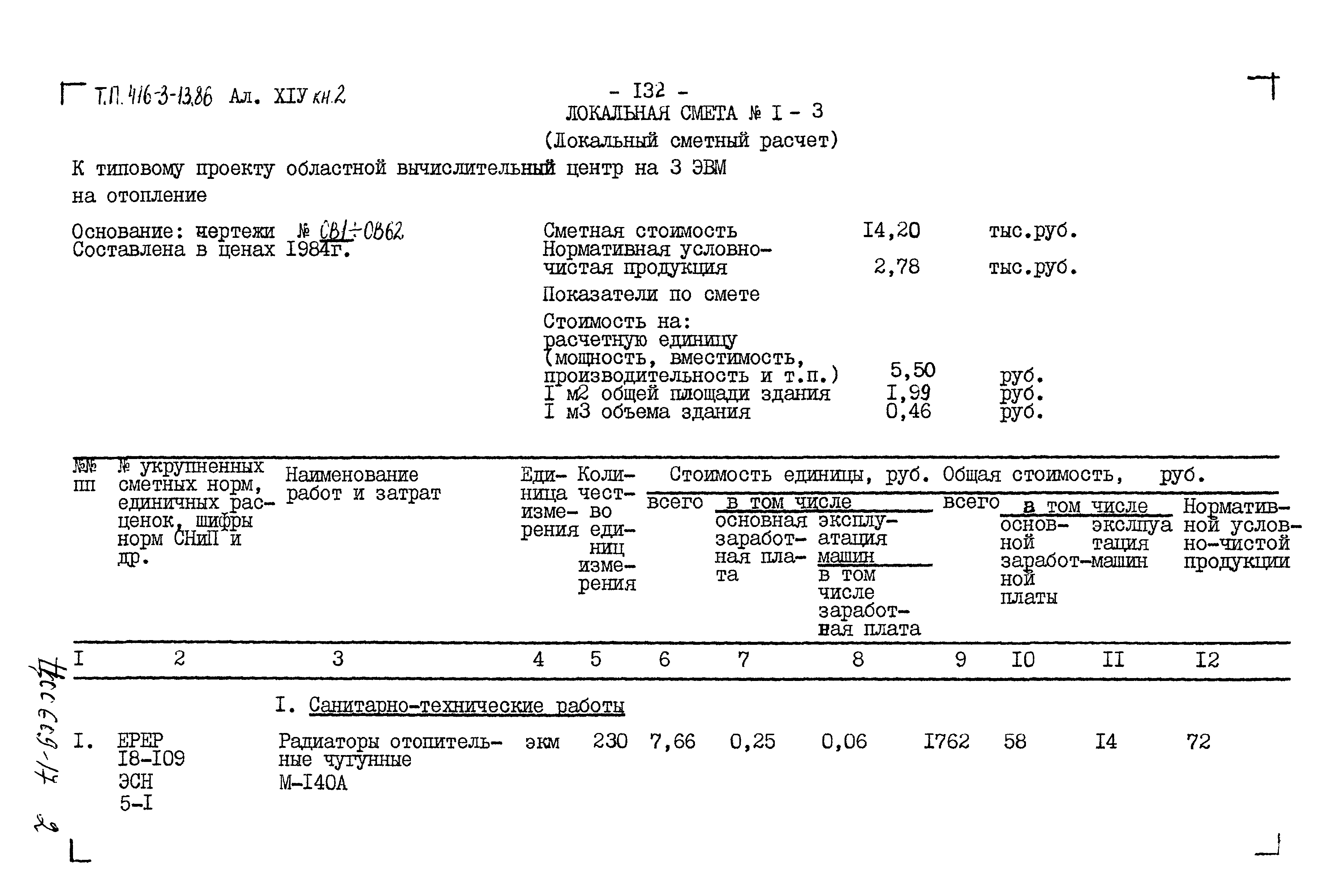 Типовой проект 416-3-13.86
