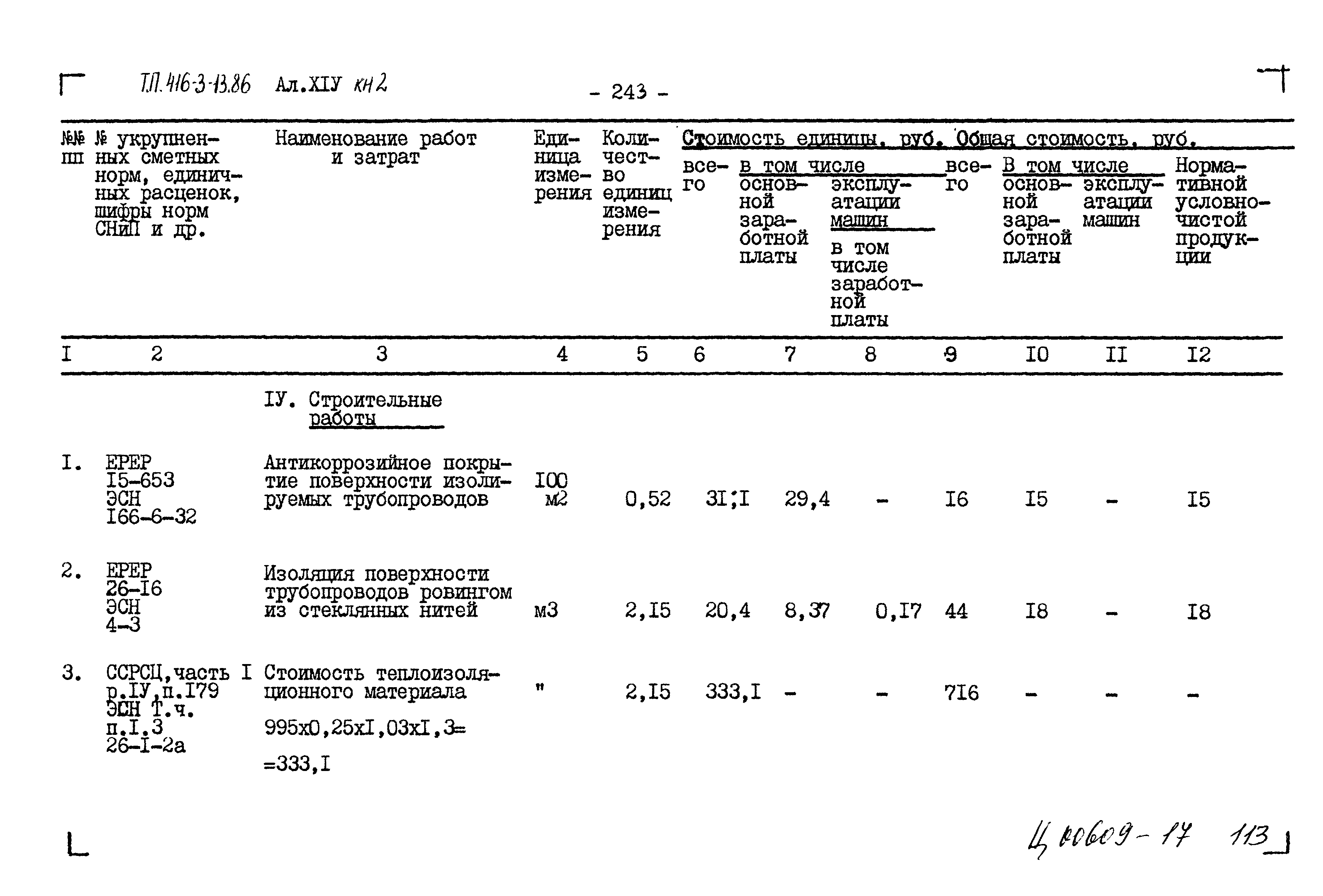 Типовой проект 416-3-13.86