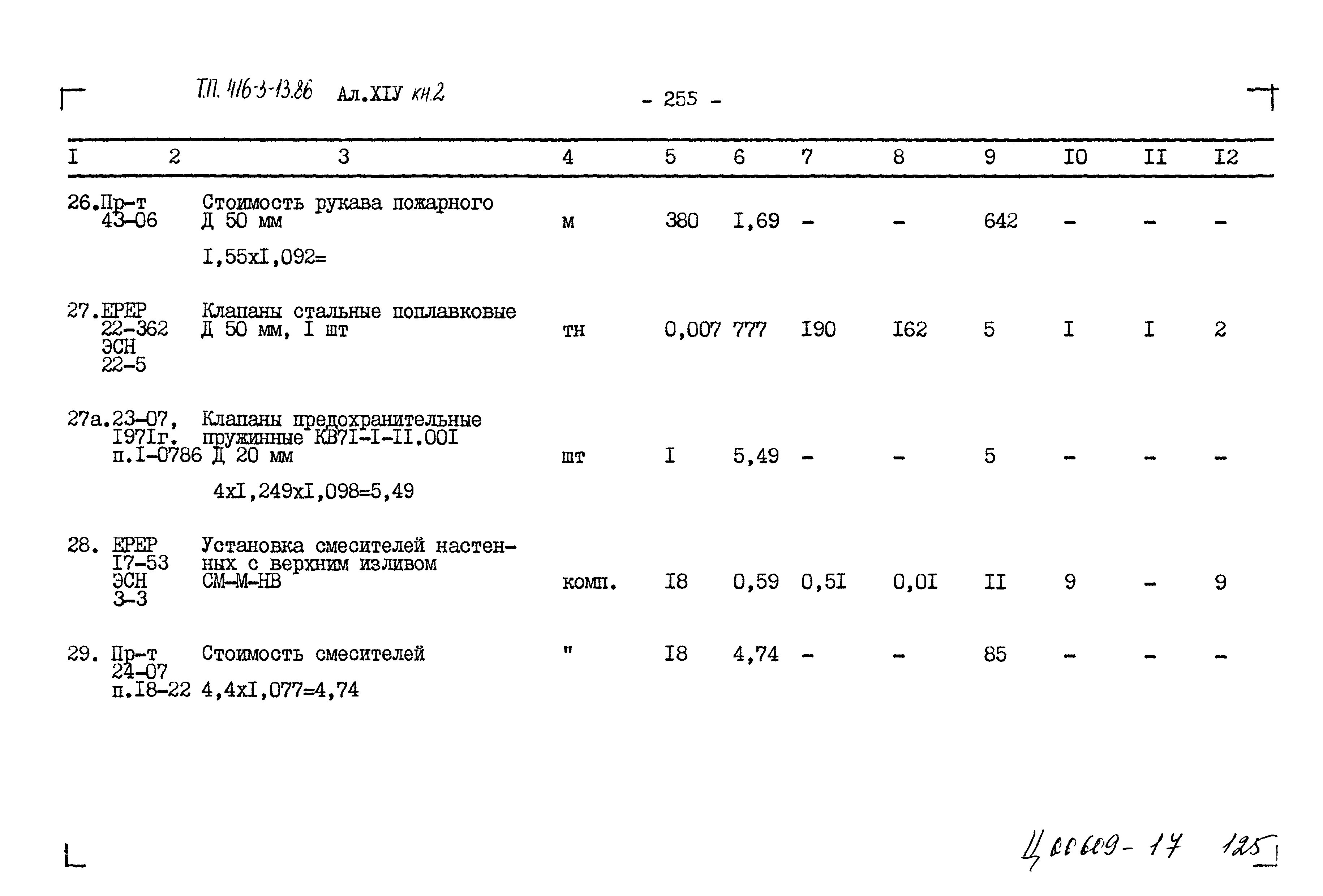 Типовой проект 416-3-13.86