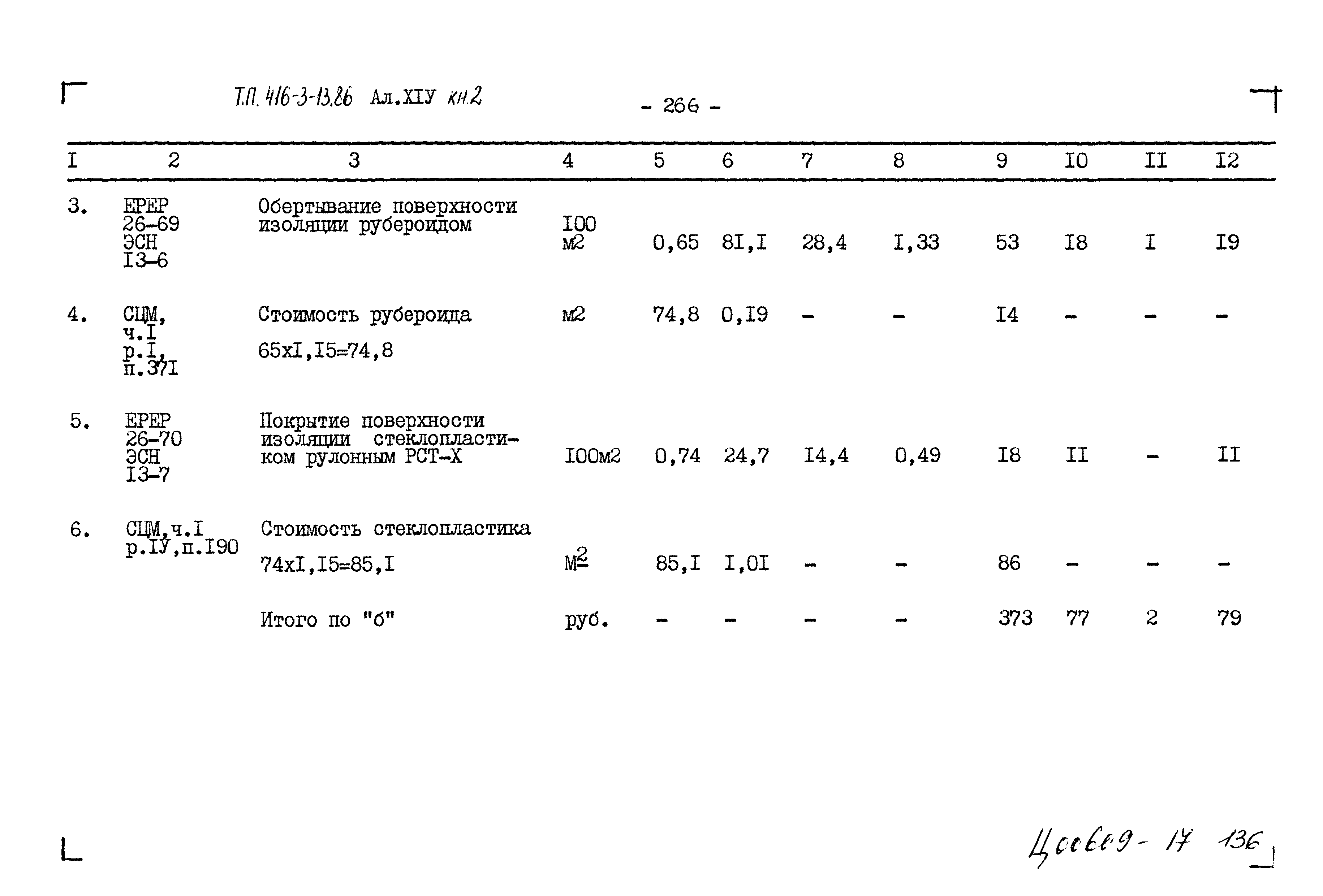 Типовой проект 416-3-13.86