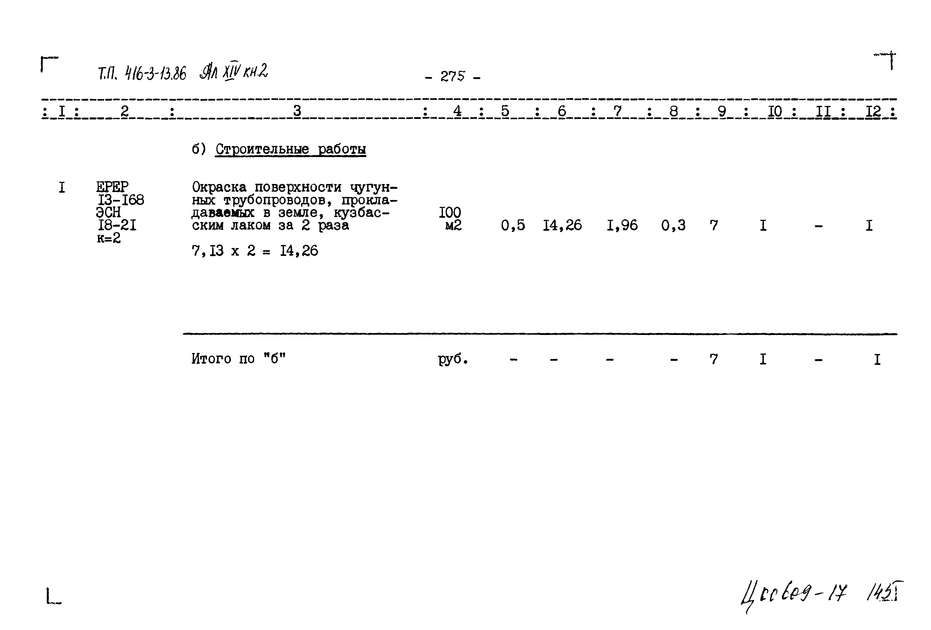Типовой проект 416-3-13.86