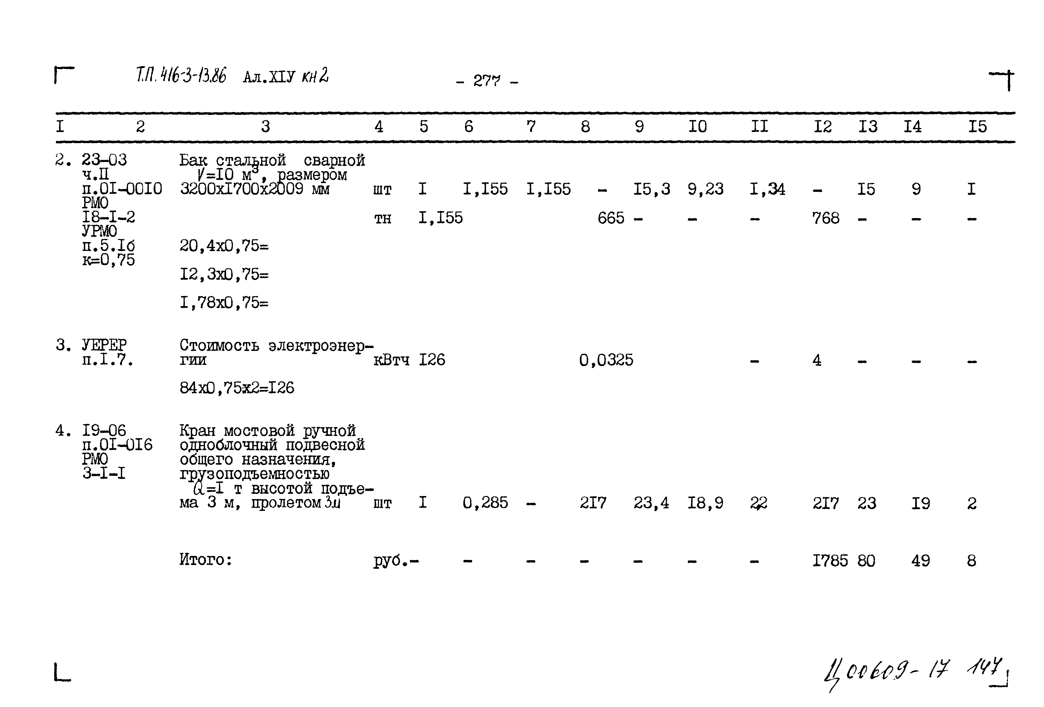 Типовой проект 416-3-13.86