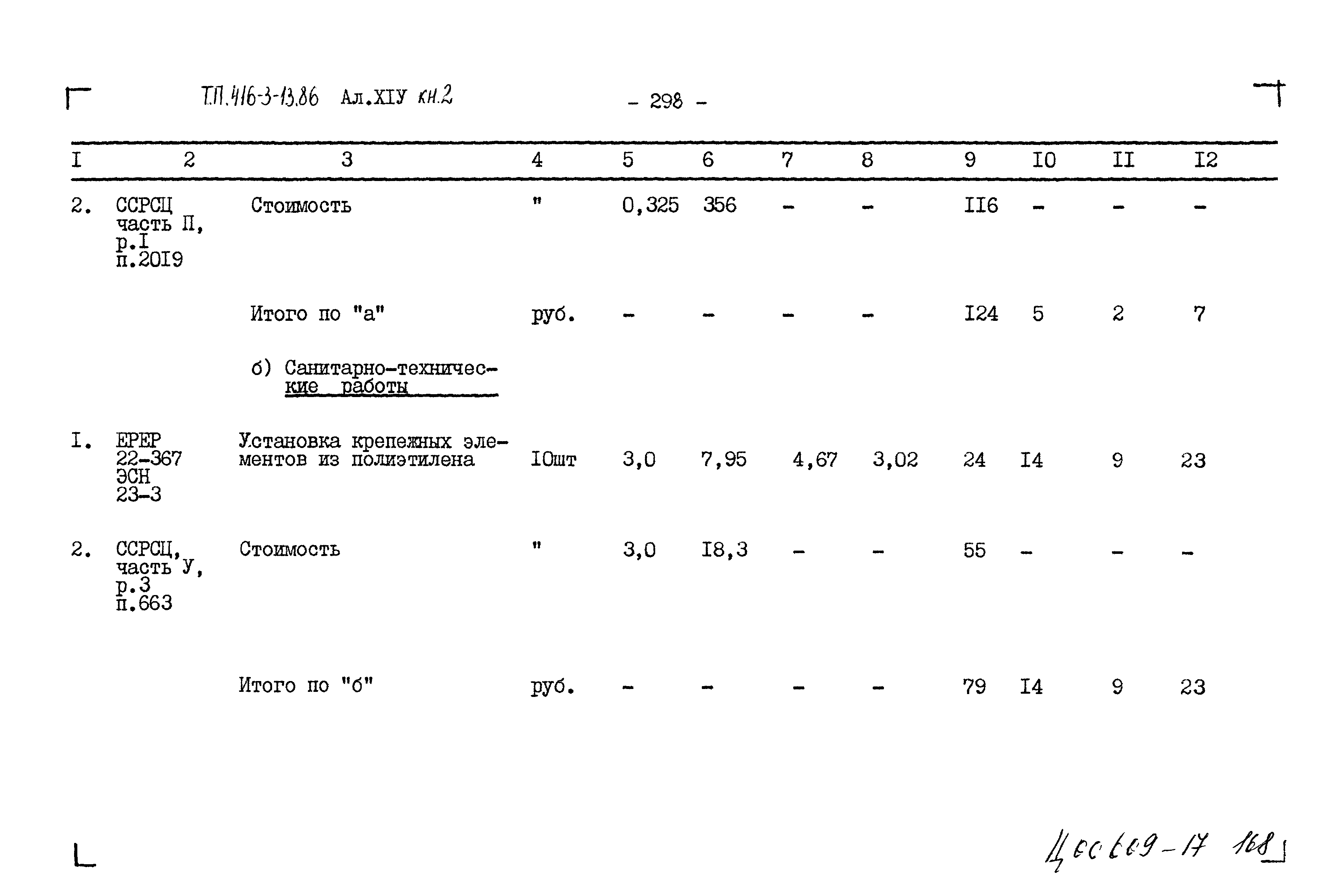 Типовой проект 416-3-13.86