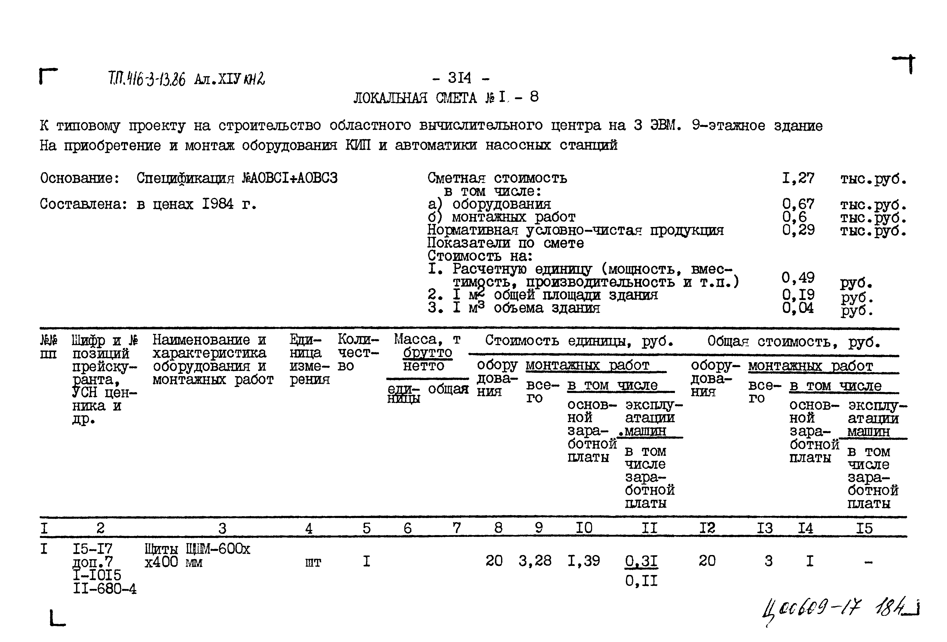 Типовой проект 416-3-13.86