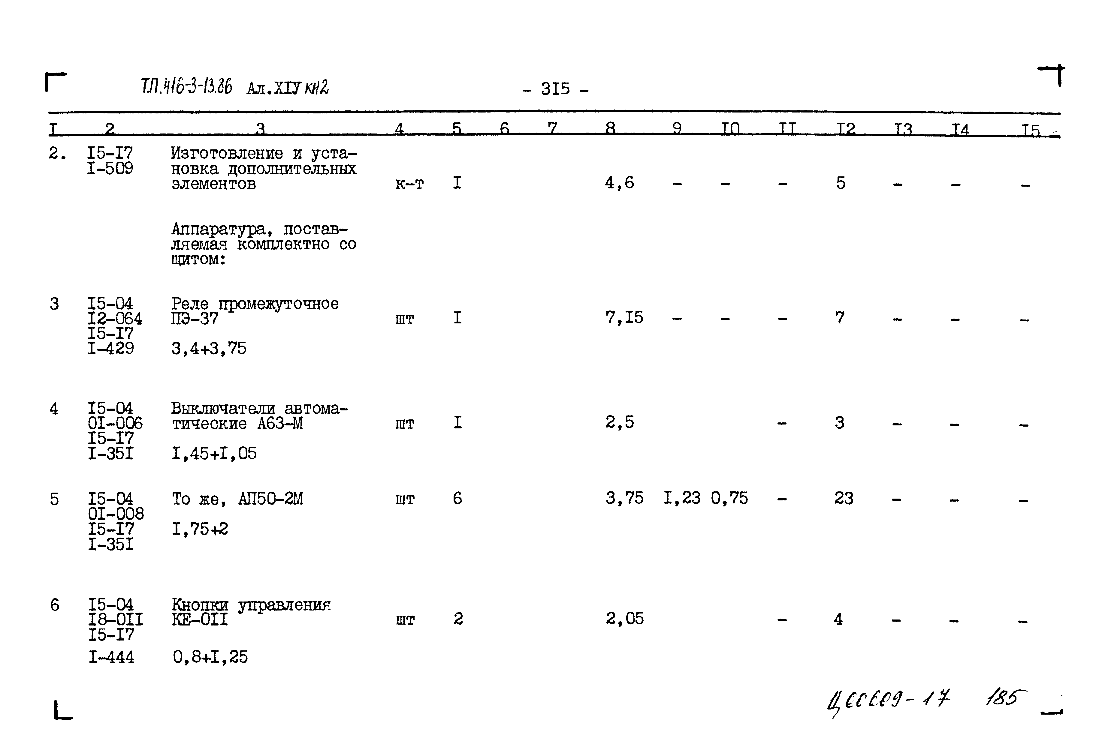 Типовой проект 416-3-13.86
