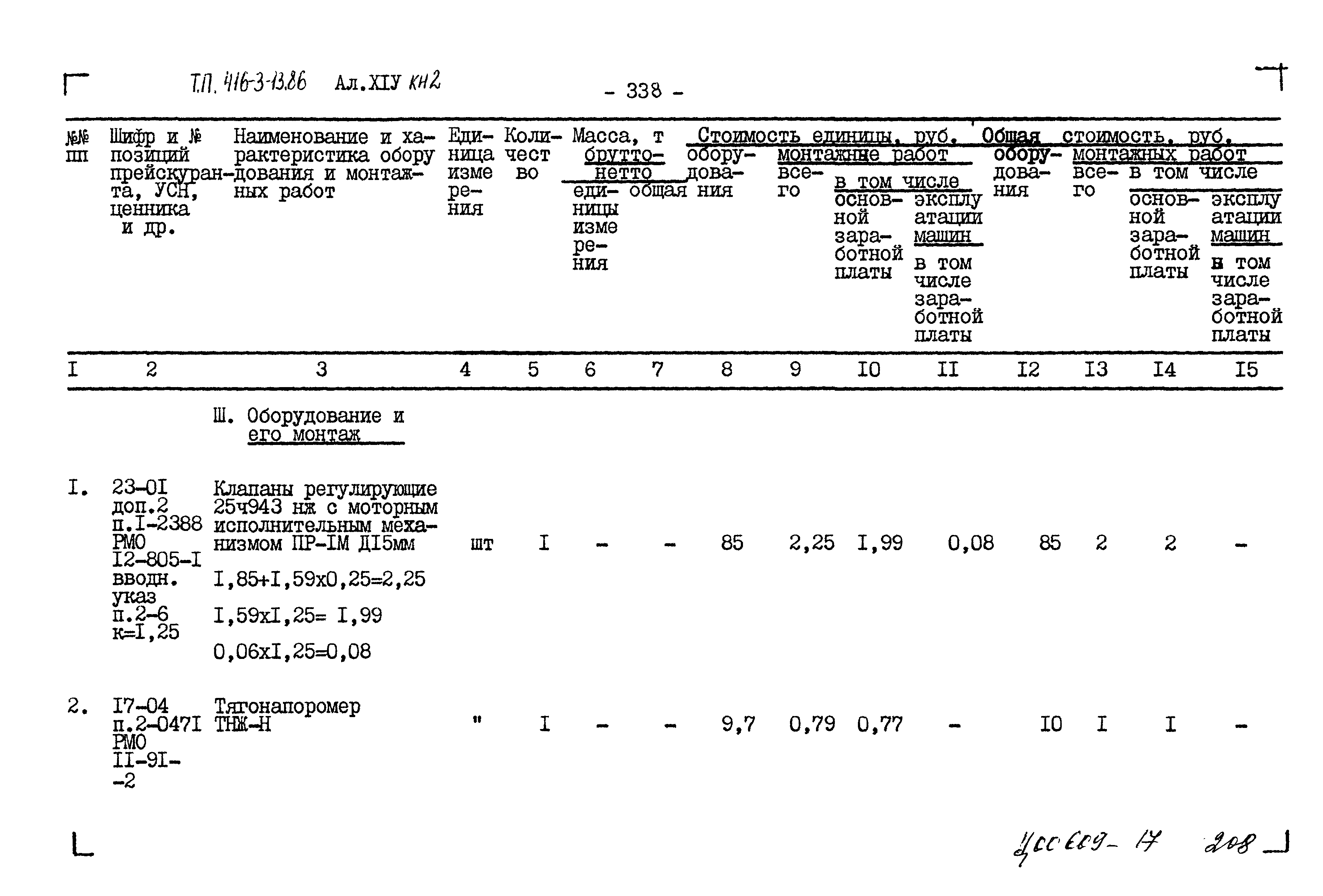 Типовой проект 416-3-13.86