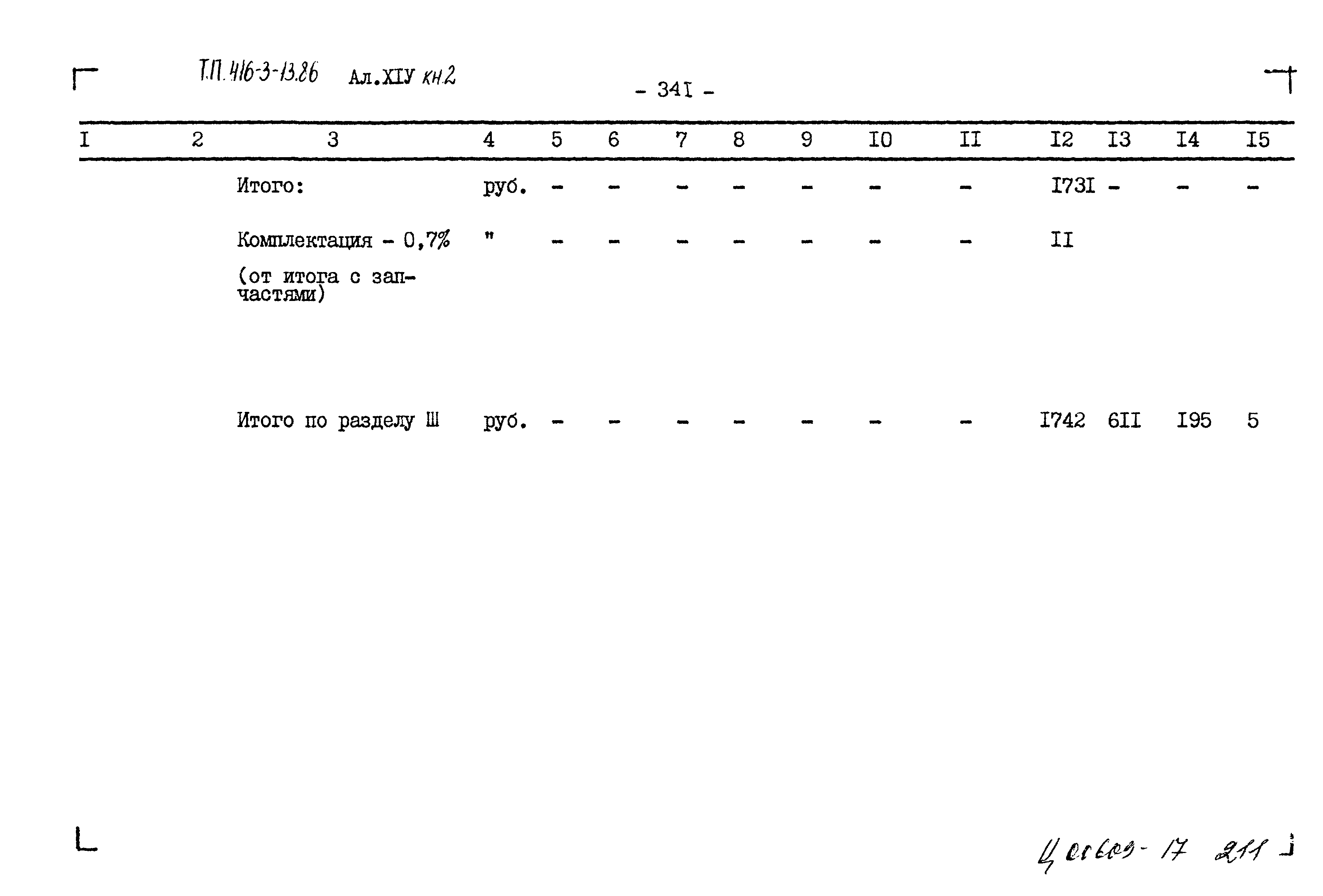 Типовой проект 416-3-13.86