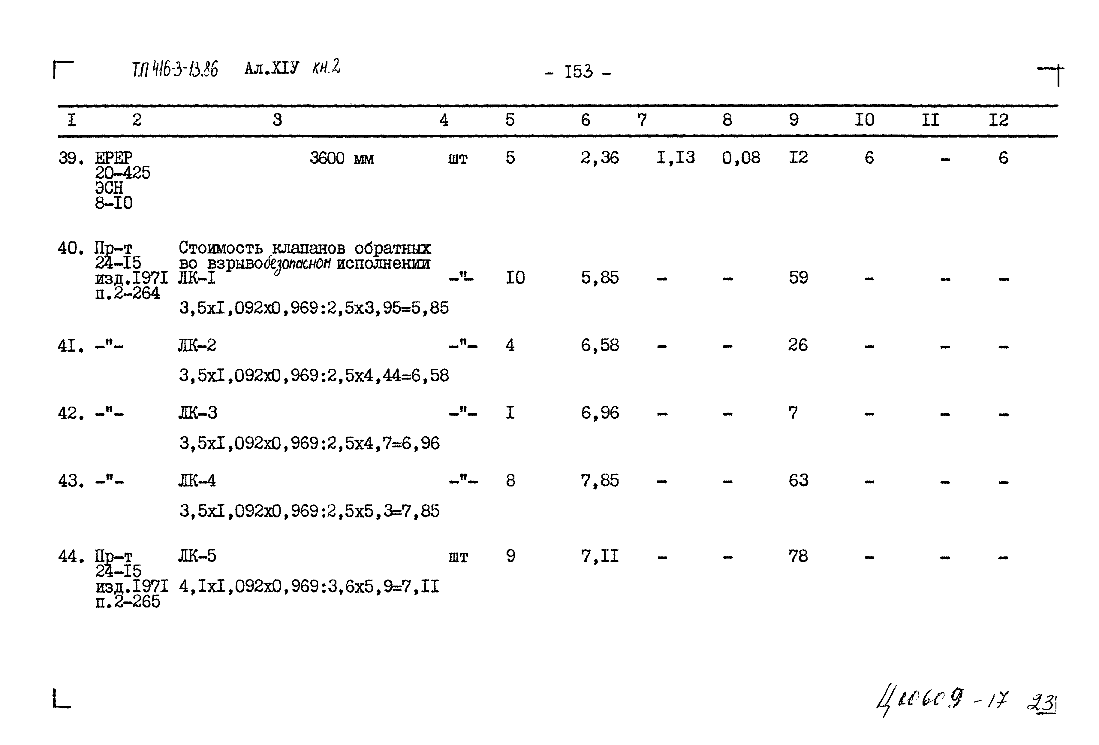 Типовой проект 416-3-13.86
