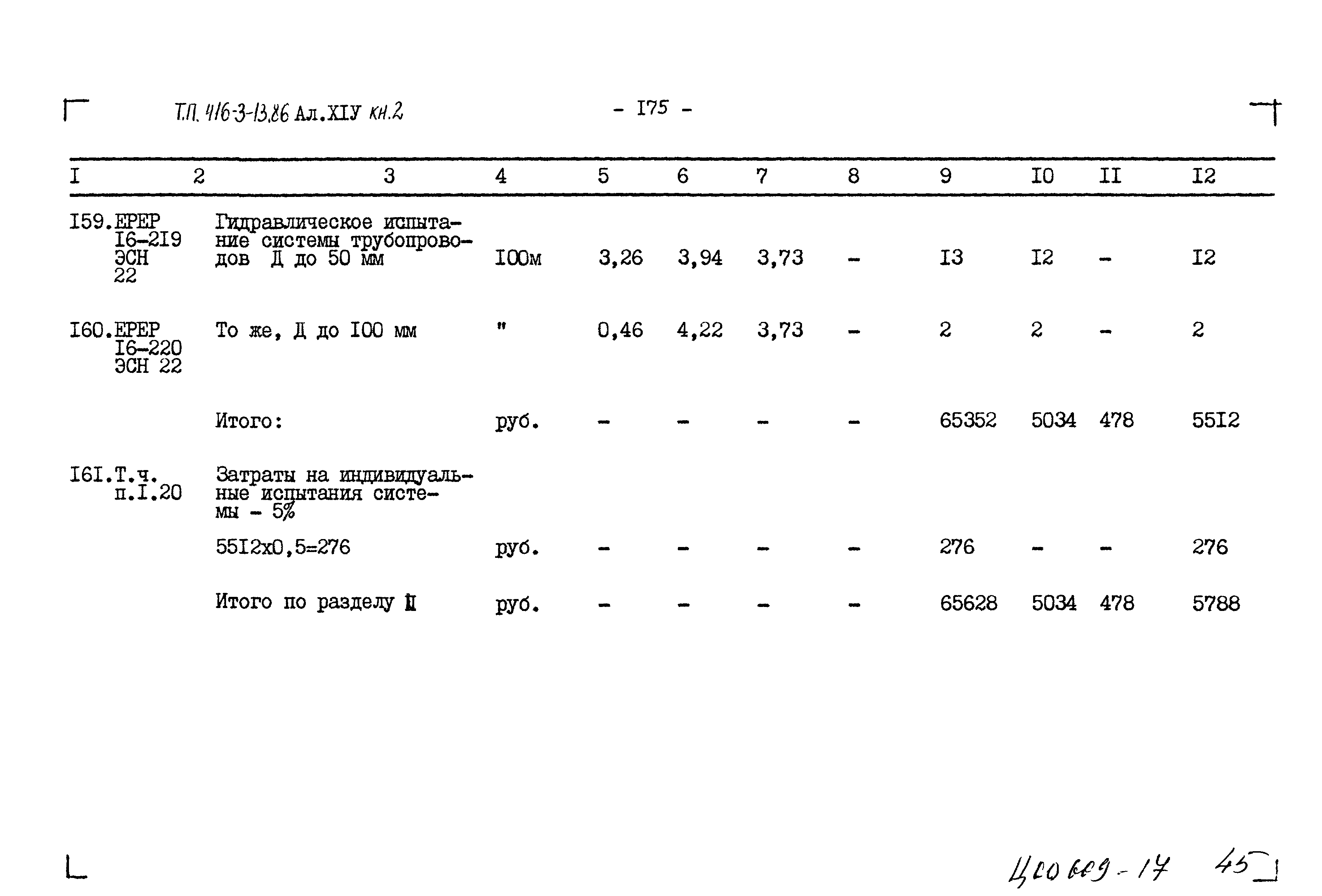 Типовой проект 416-3-13.86