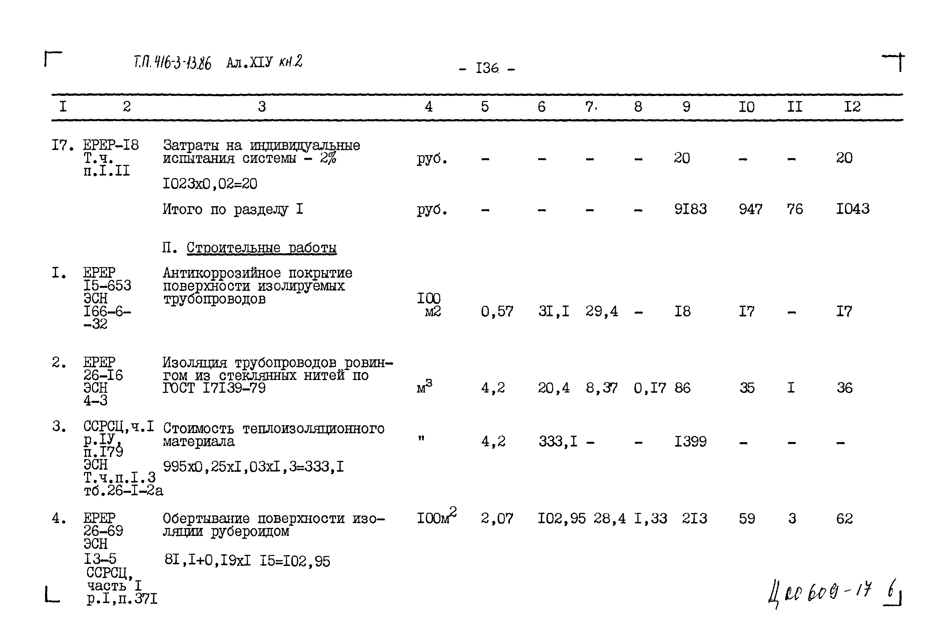 Типовой проект 416-3-13.86