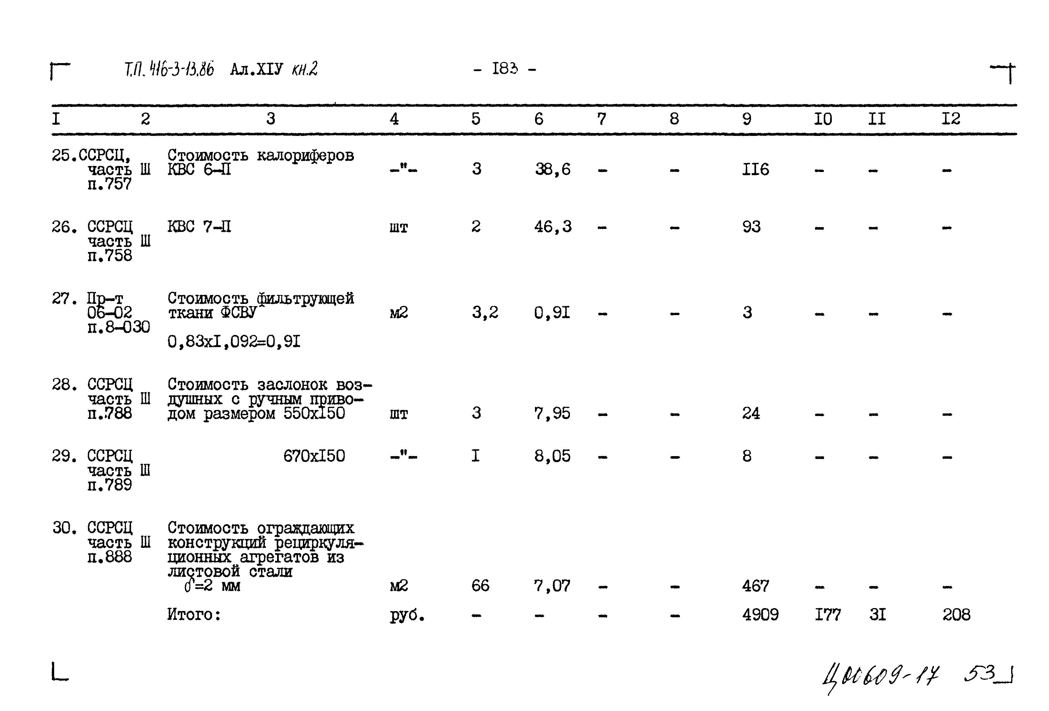 Типовой проект 416-3-13.86