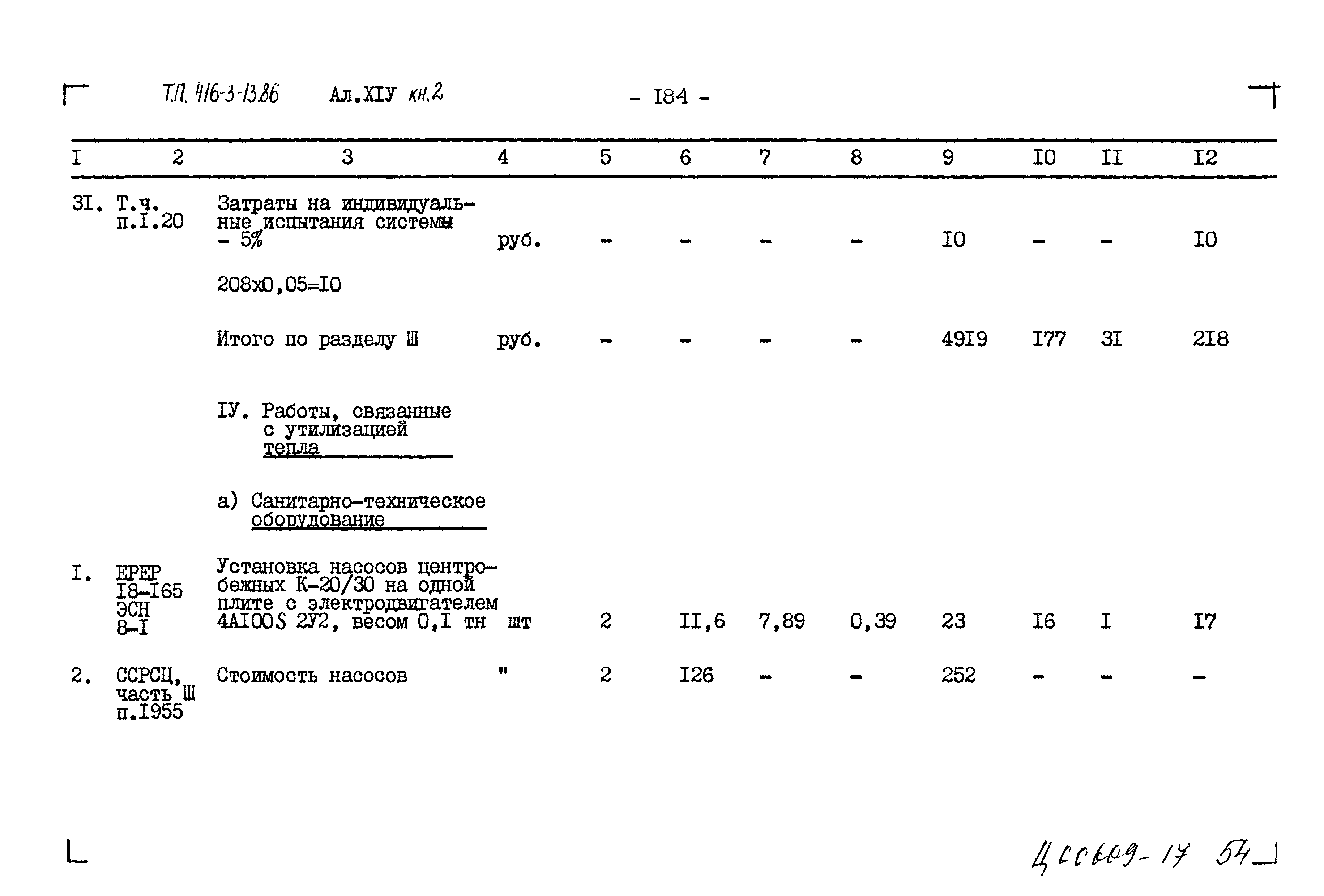 Типовой проект 416-3-13.86