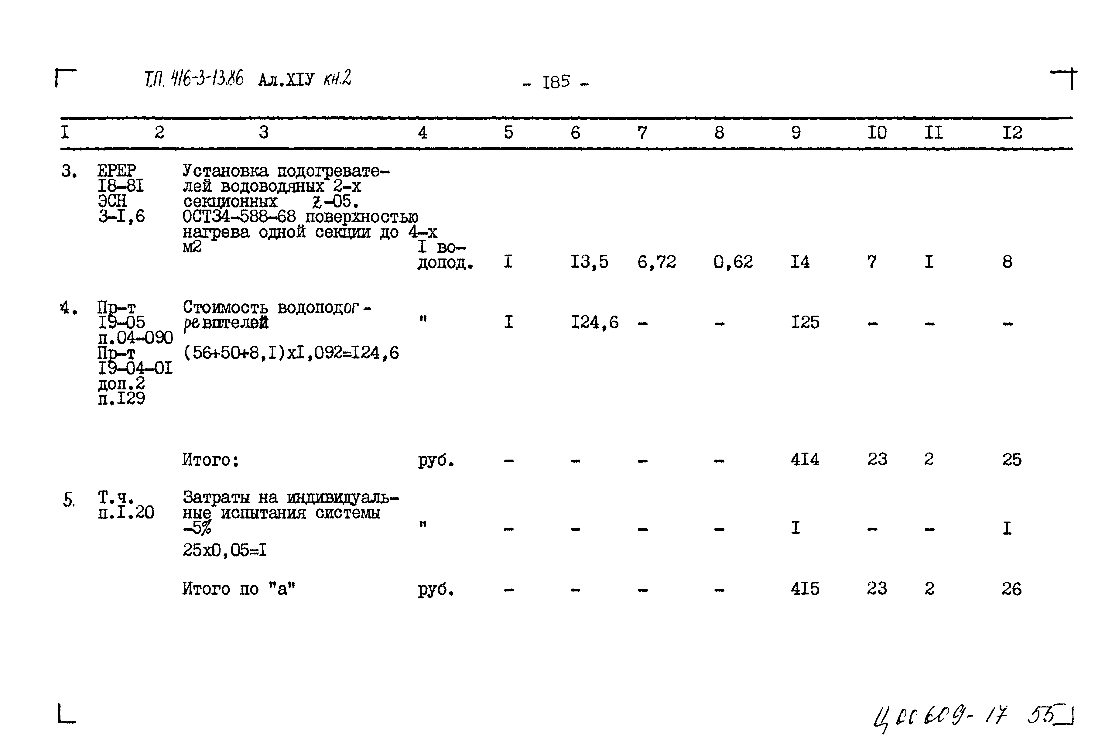 Типовой проект 416-3-13.86