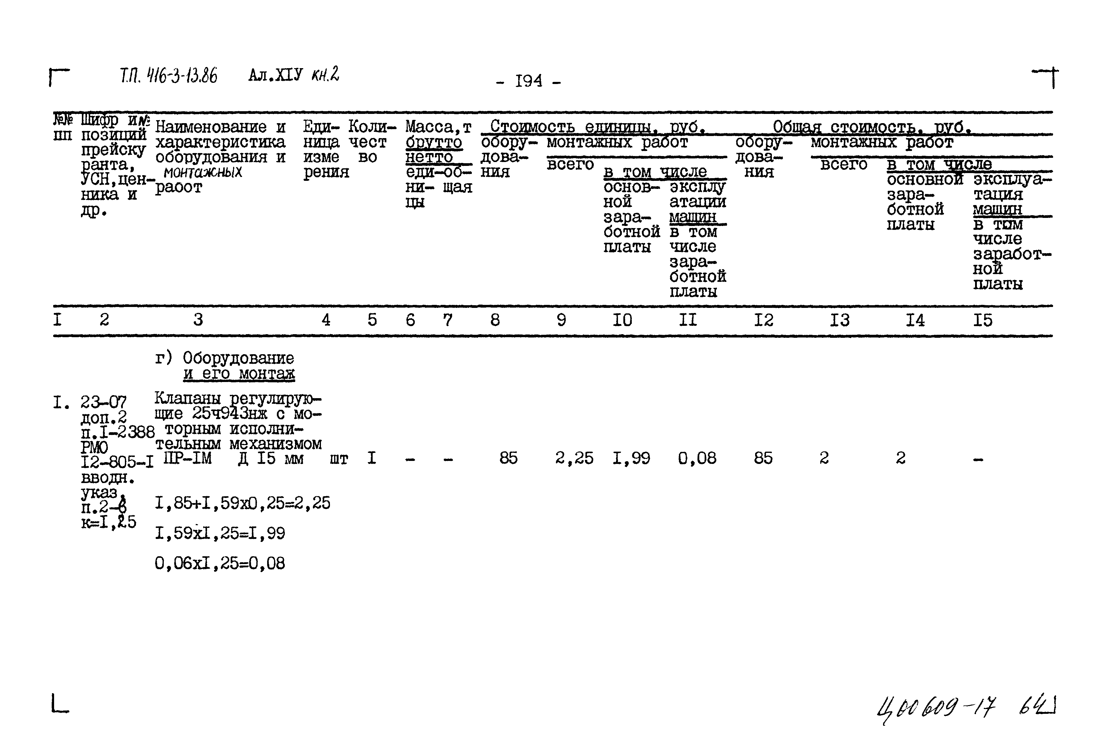 Типовой проект 416-3-13.86