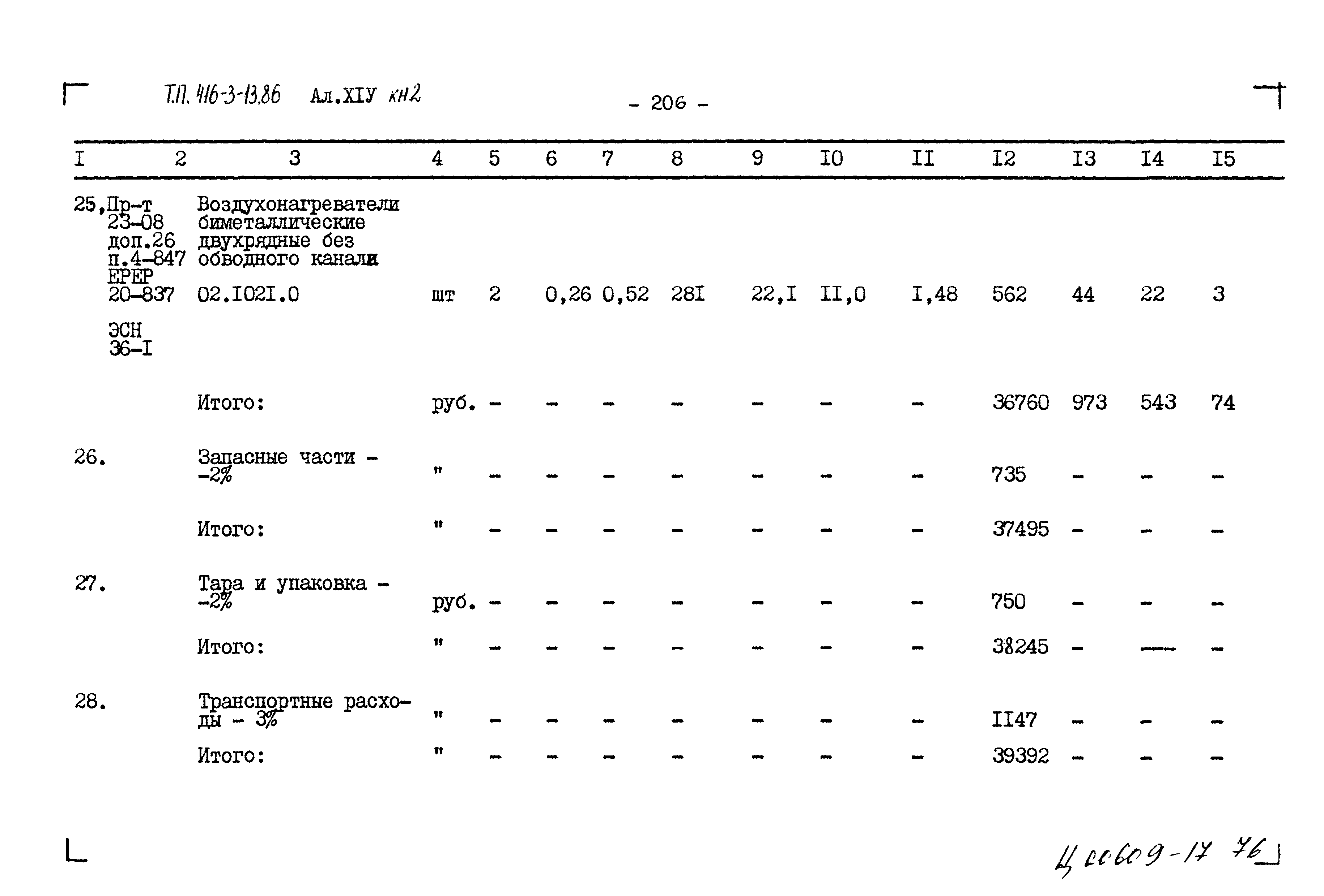 Типовой проект 416-3-13.86