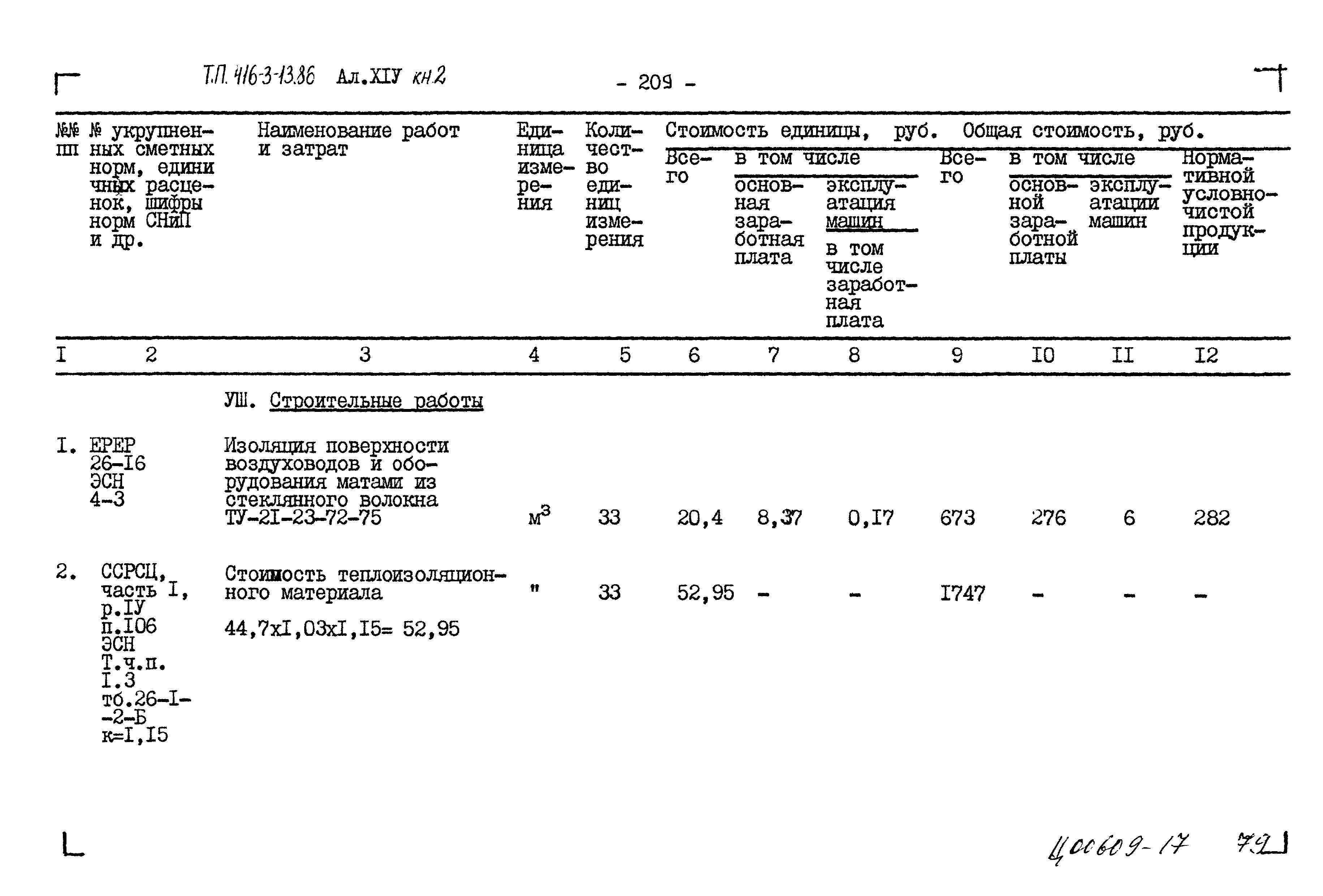Типовой проект 416-3-13.86