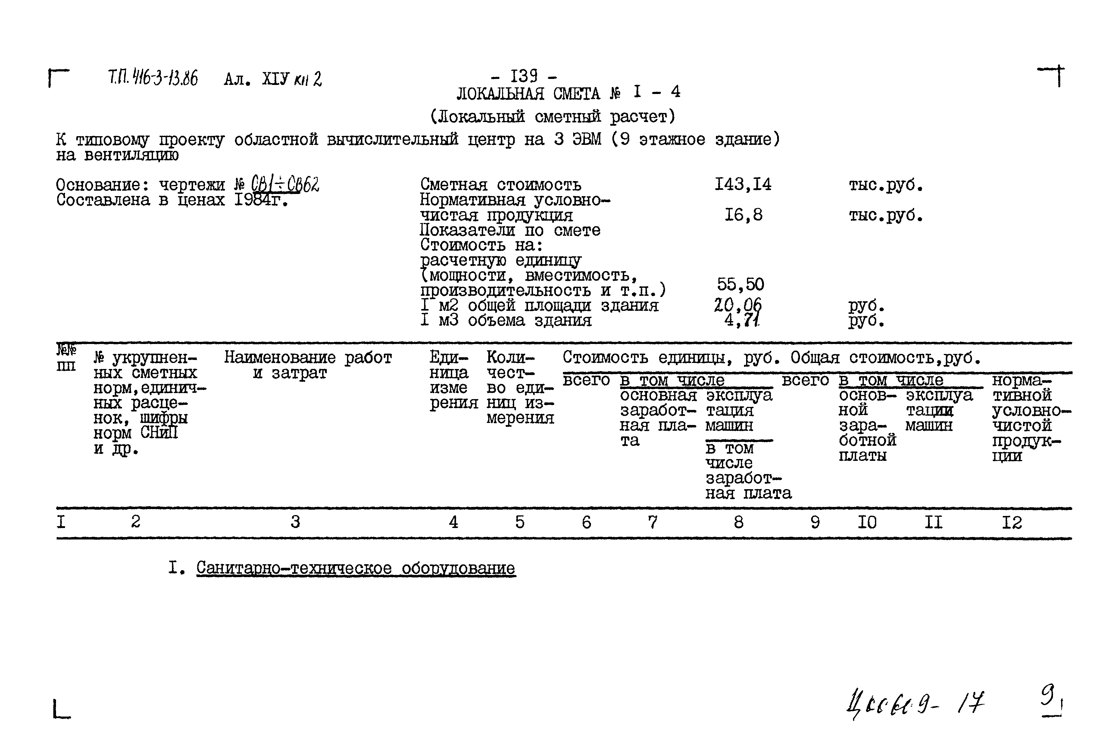 Типовой проект 416-3-13.86