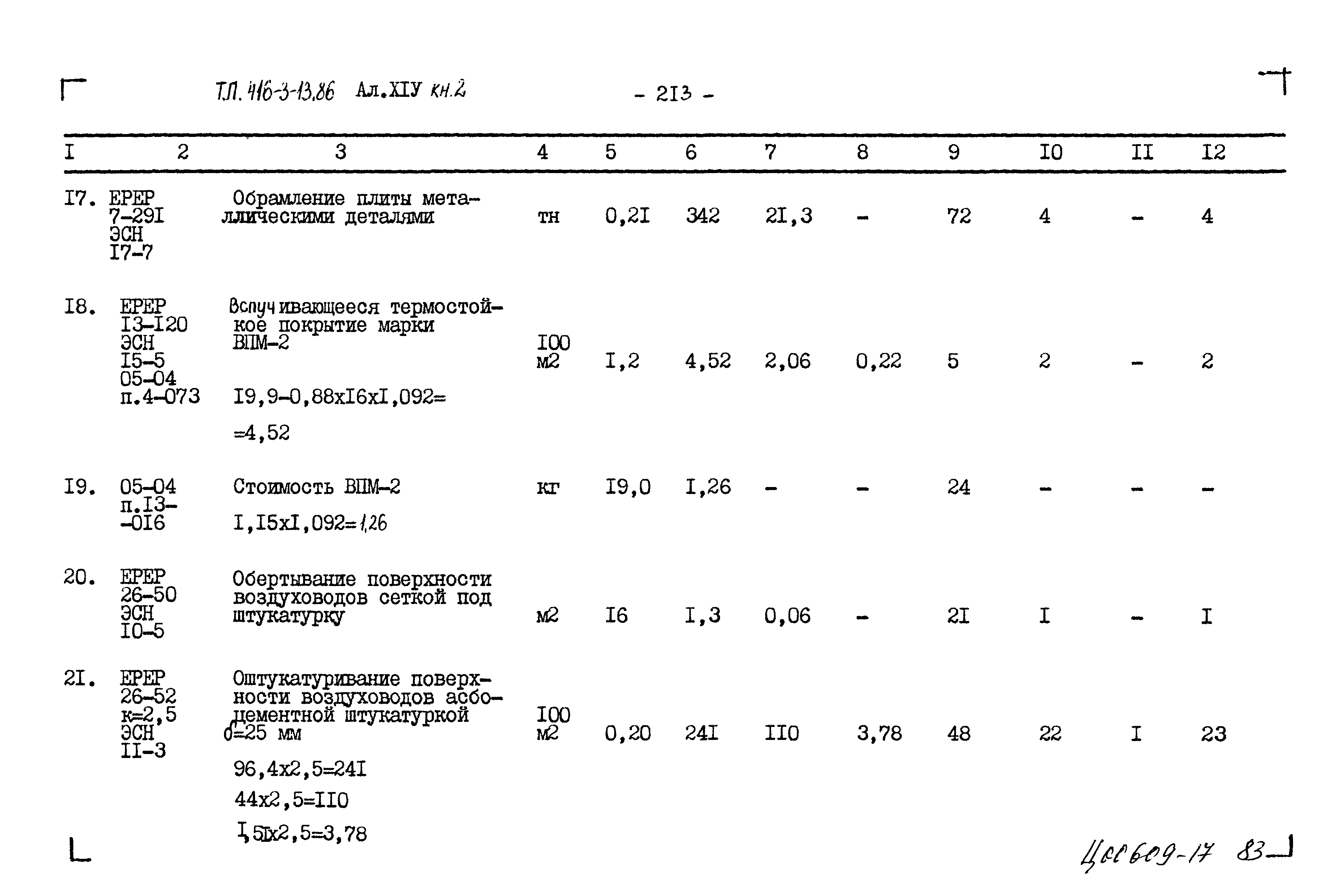 Типовой проект 416-3-13.86