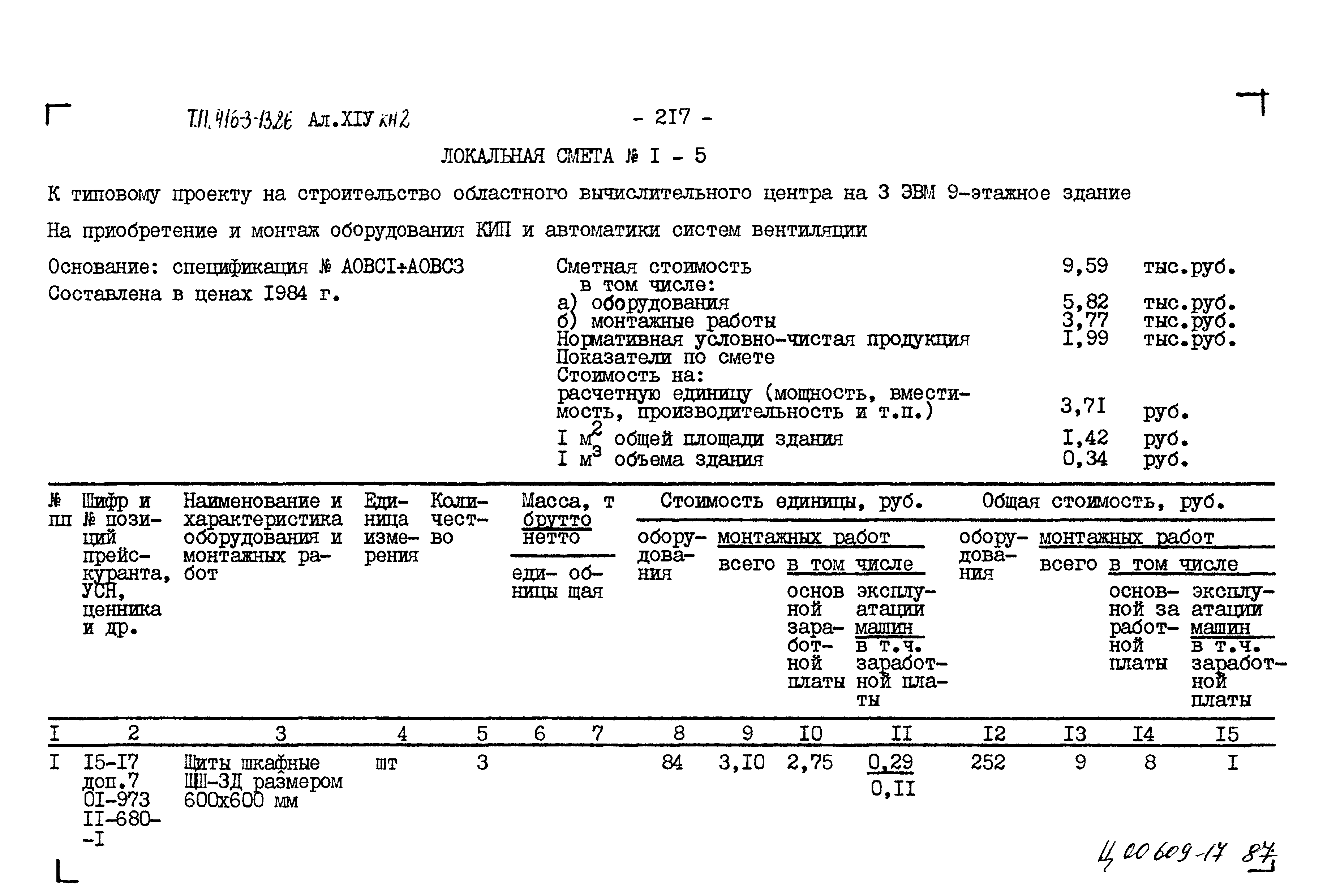Типовой проект 416-3-13.86