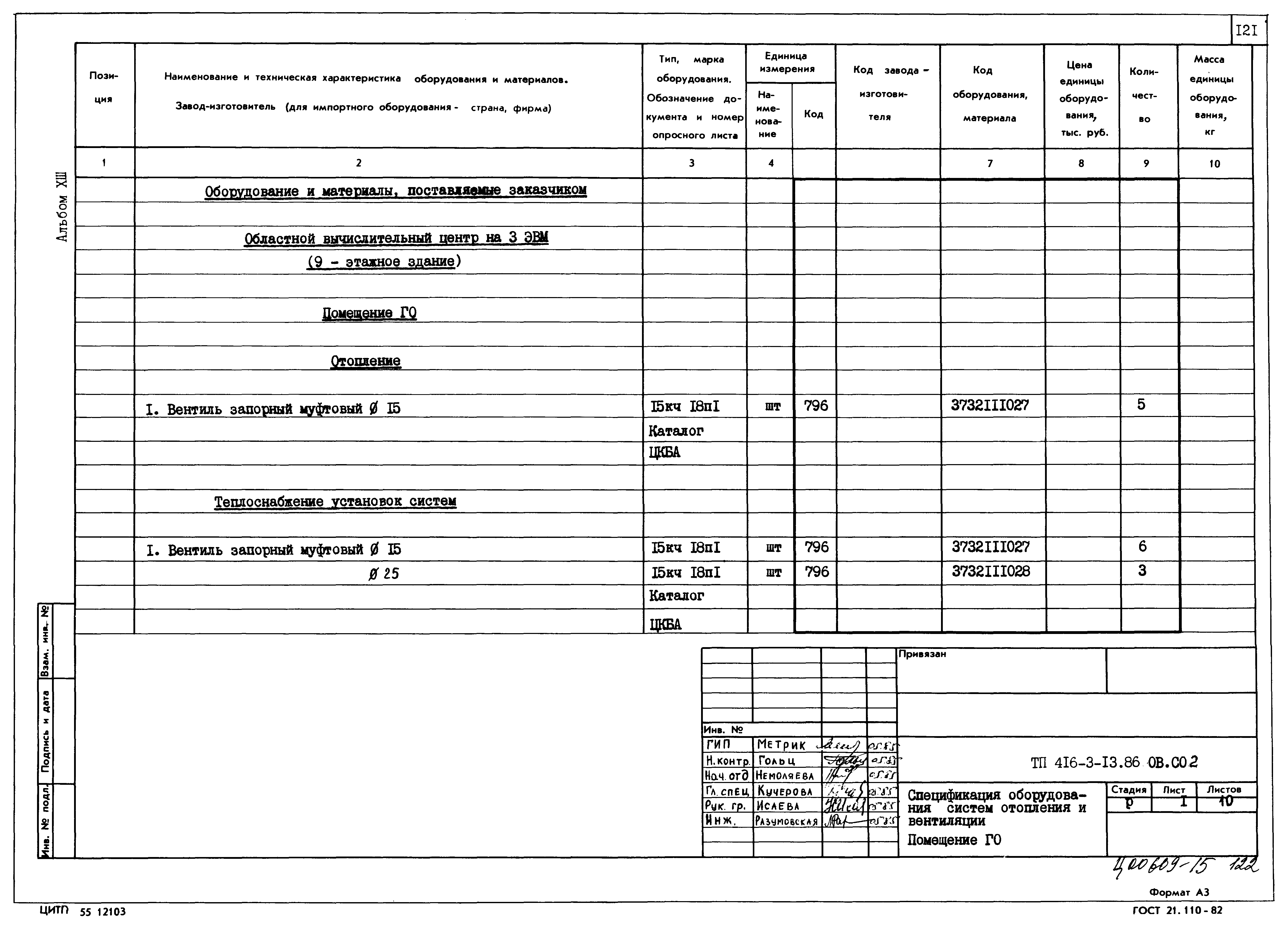Типовой проект 416-3-13.86