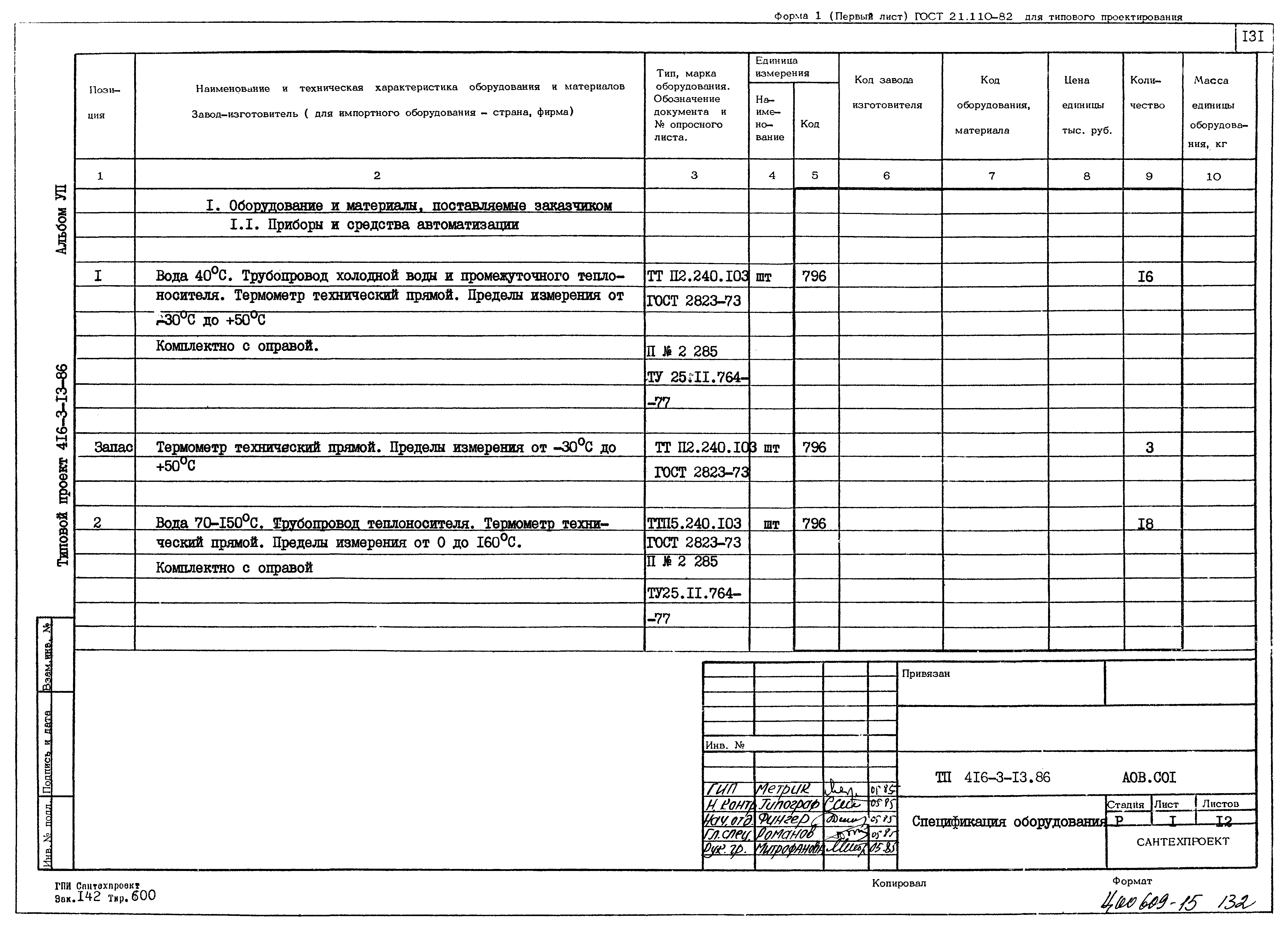 Типовой проект 416-3-13.86