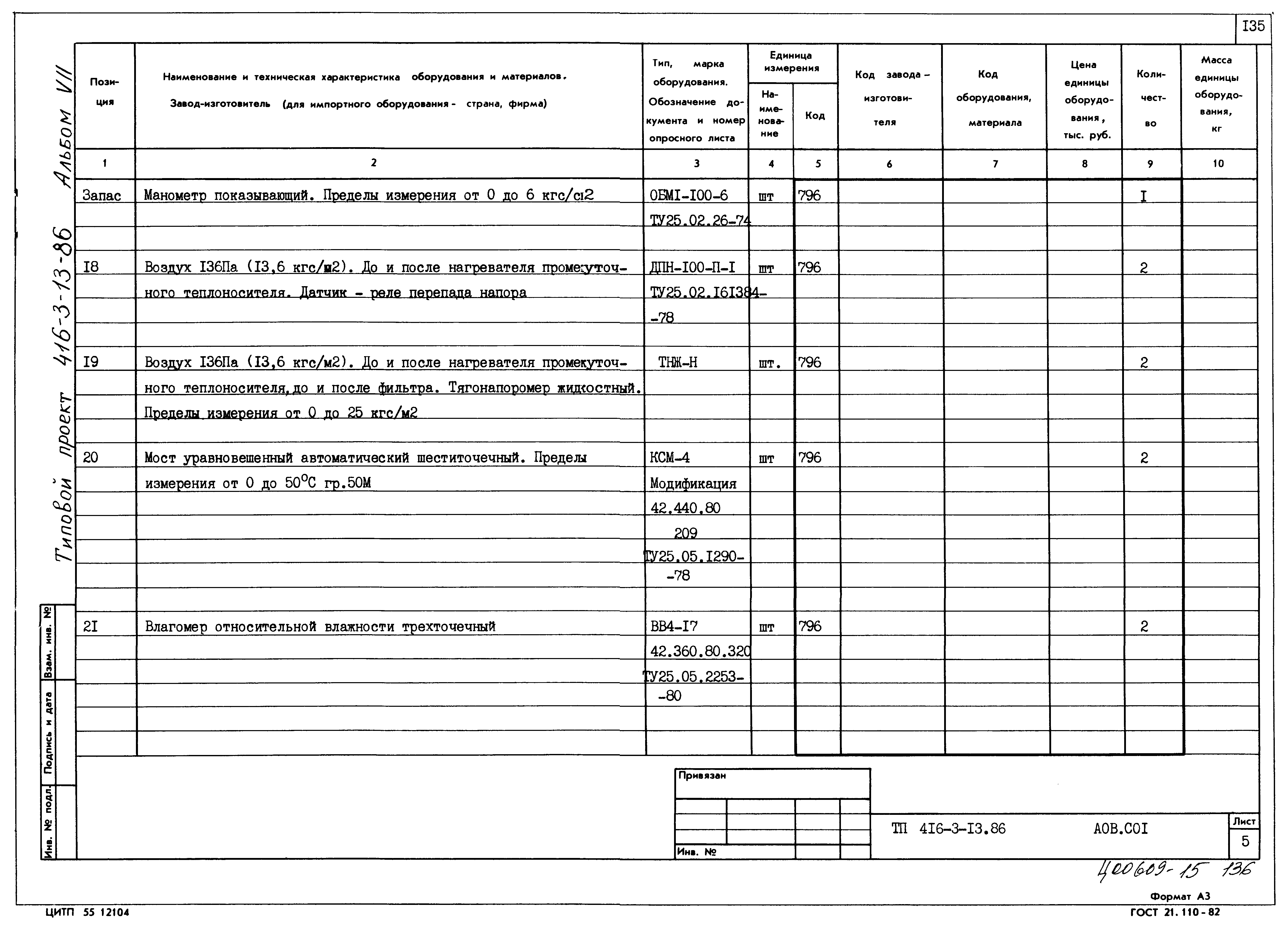 Типовой проект 416-3-13.86