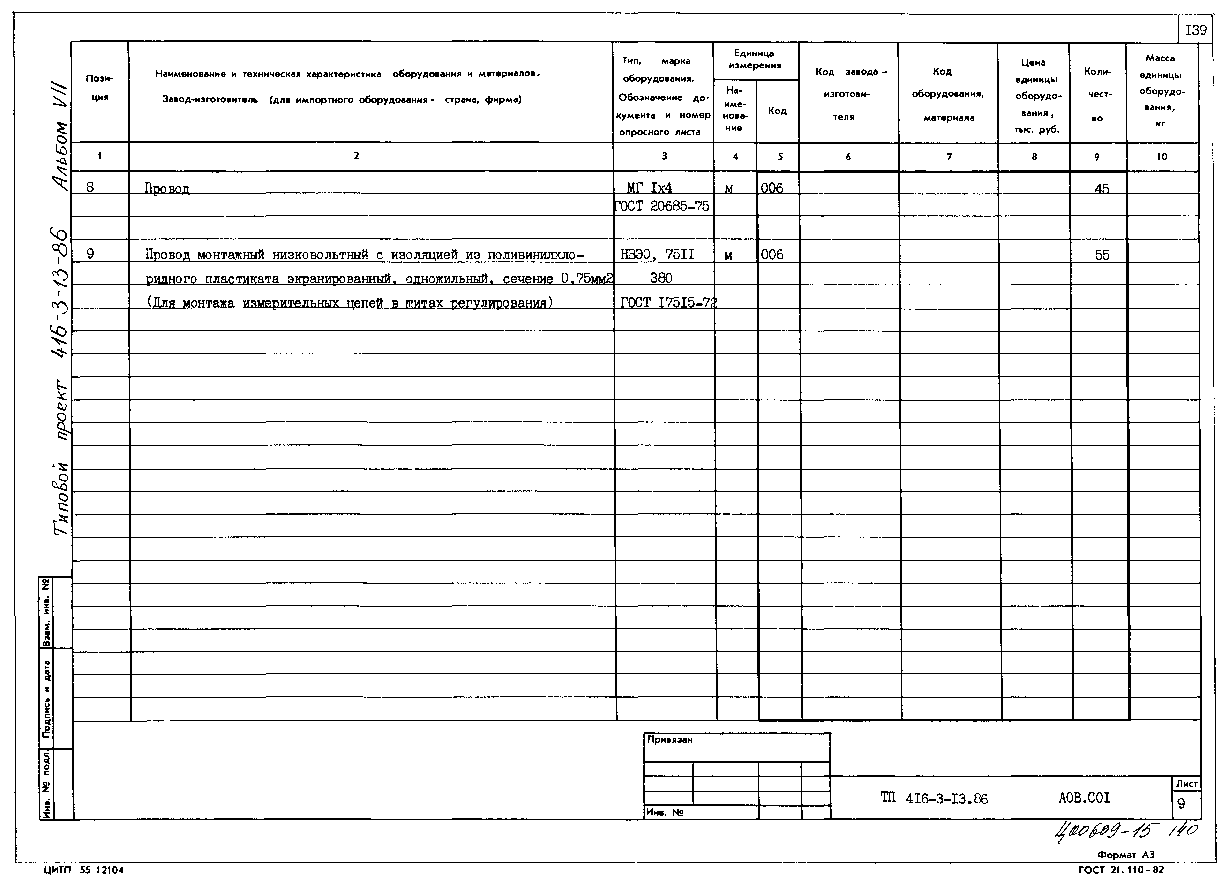 Типовой проект 416-3-13.86
