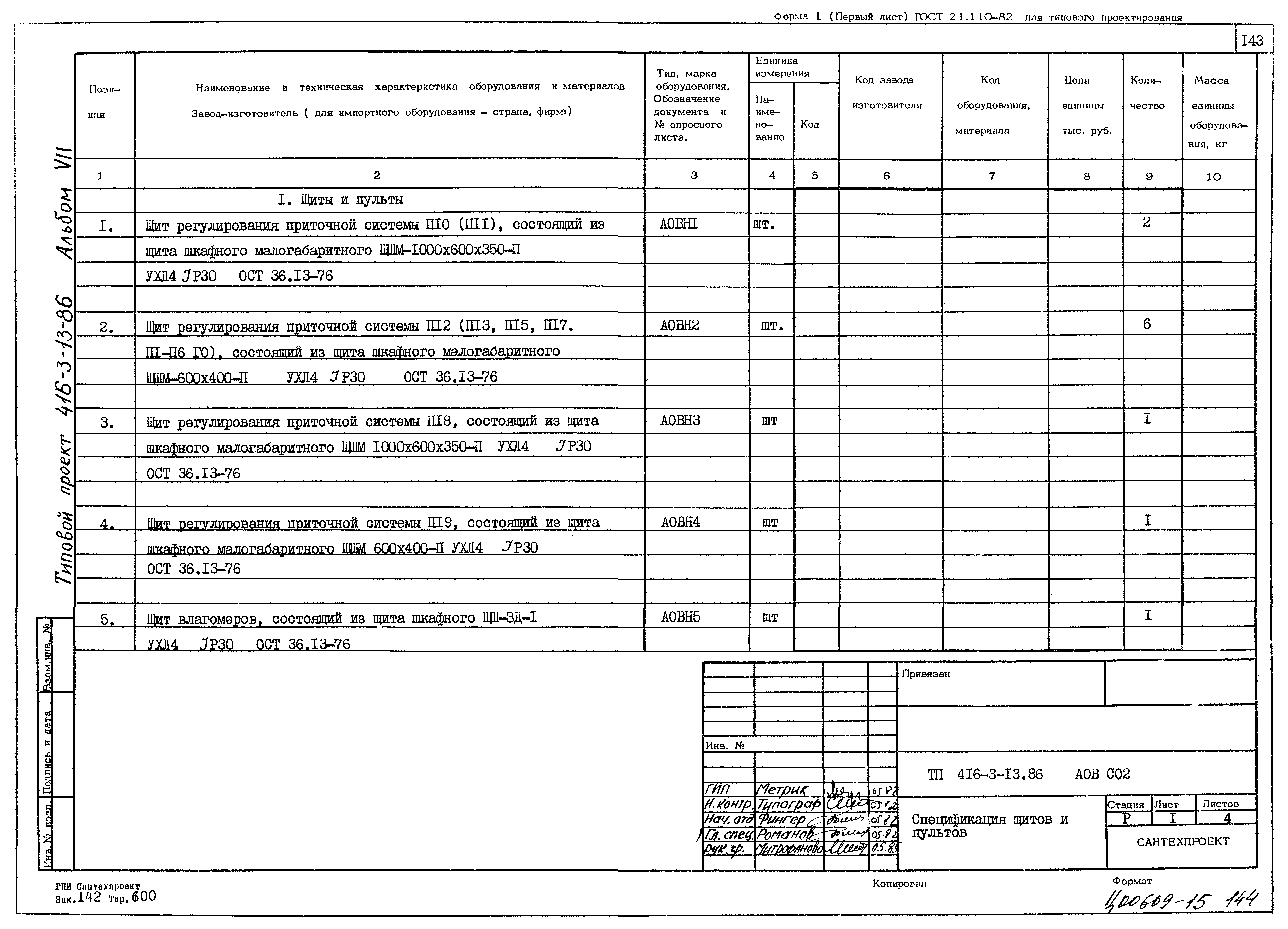 Типовой проект 416-3-13.86