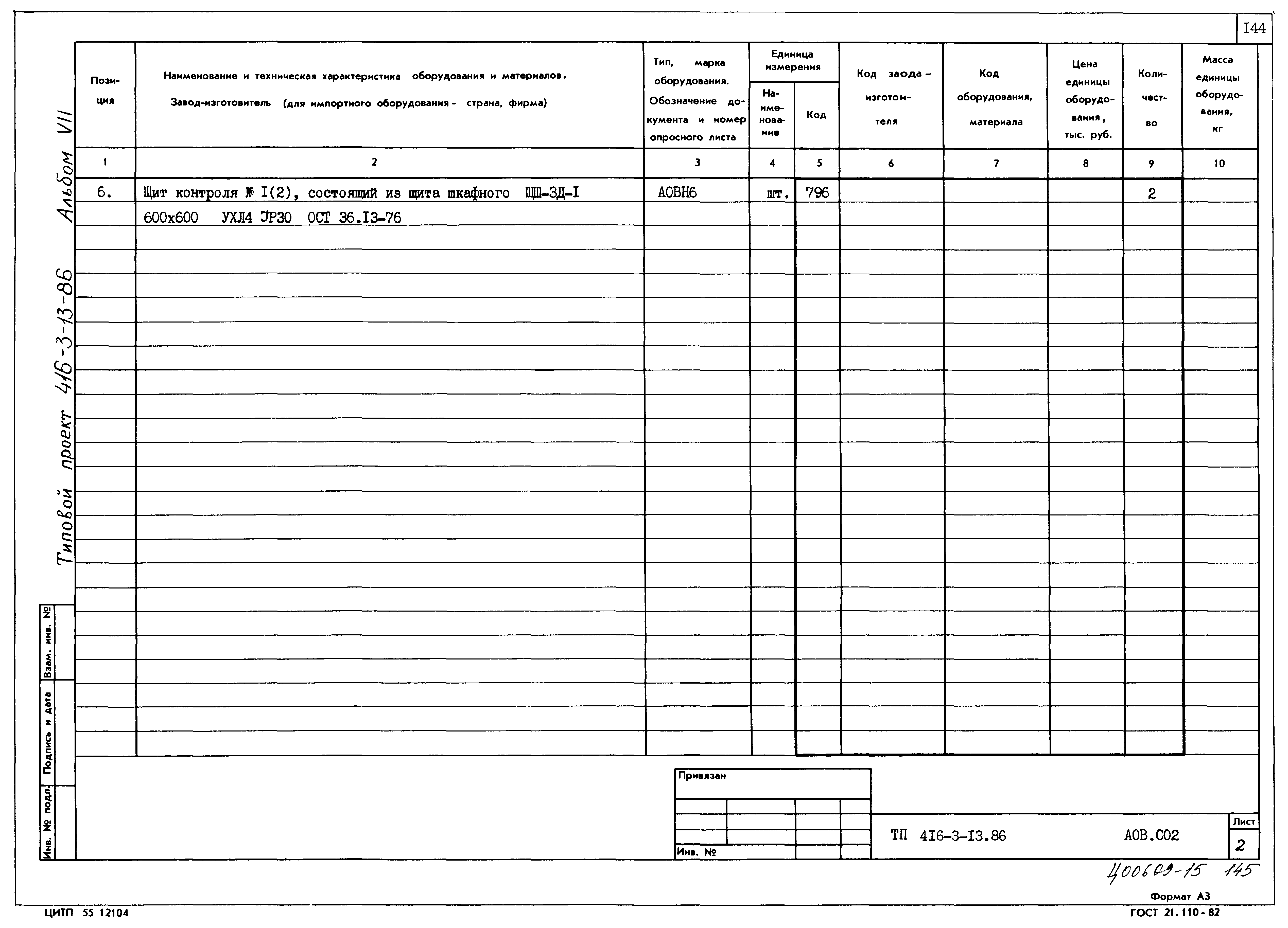 Типовой проект 416-3-13.86