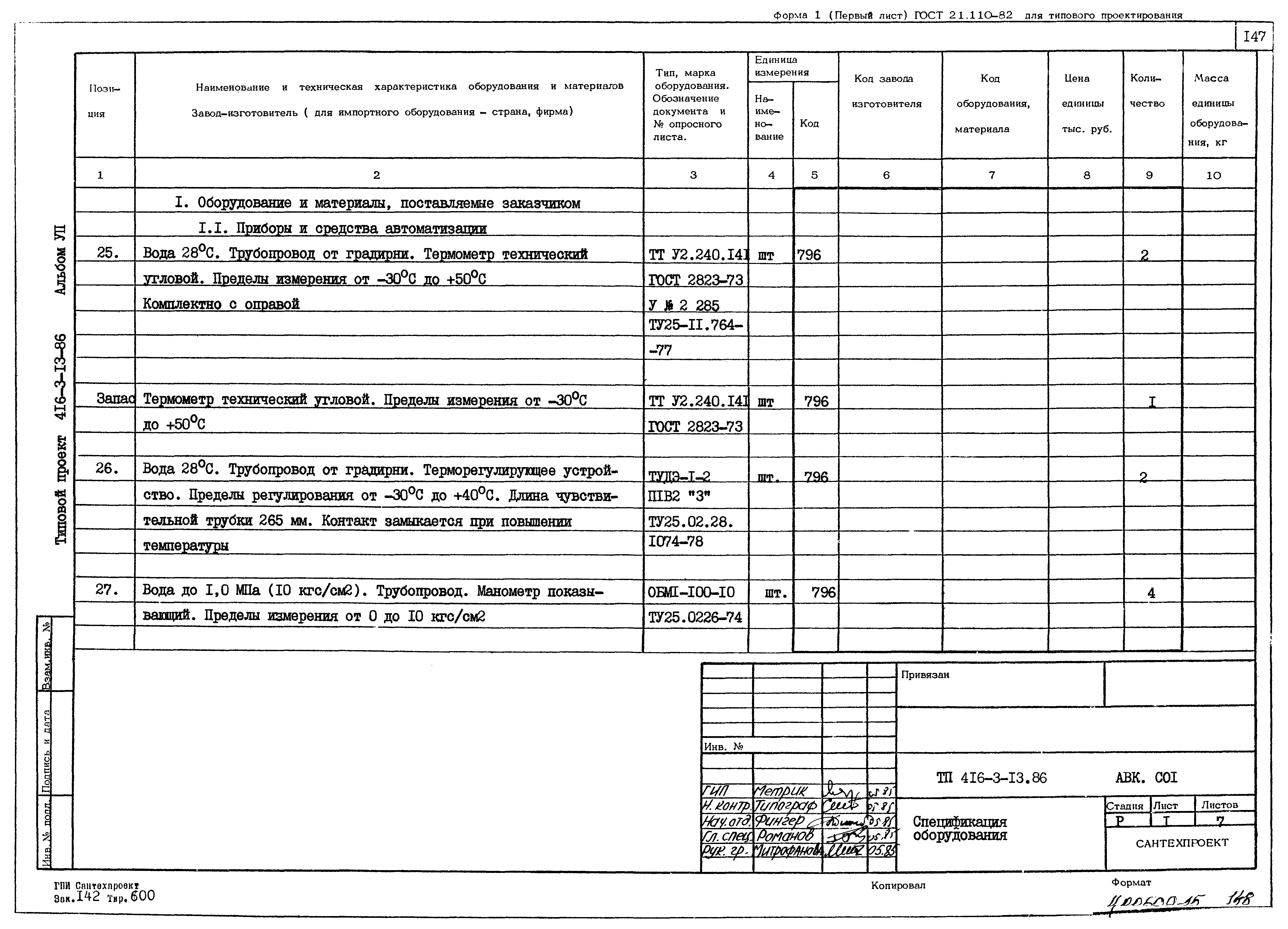 Типовой проект 416-3-13.86