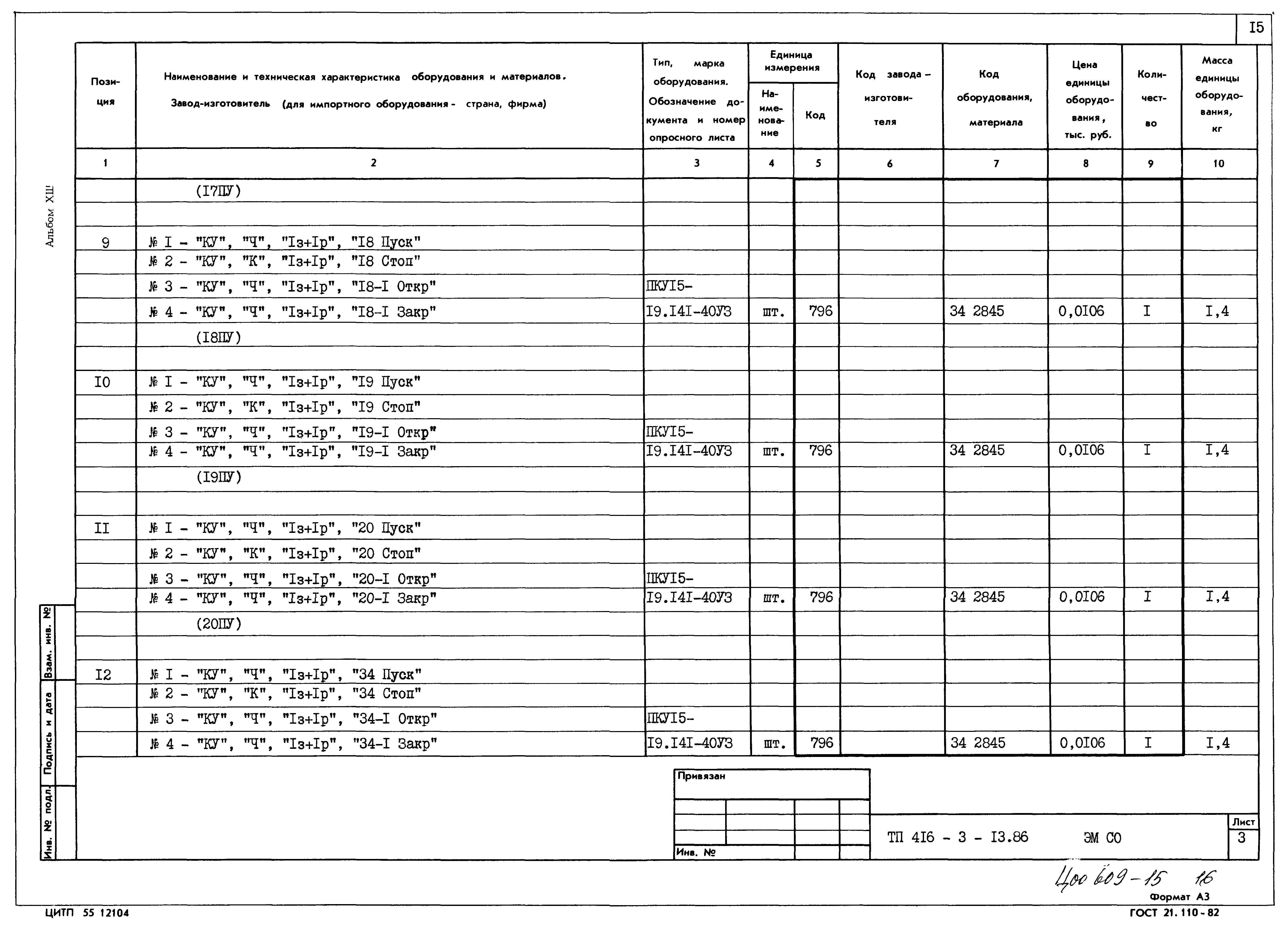 Типовой проект 416-3-13.86