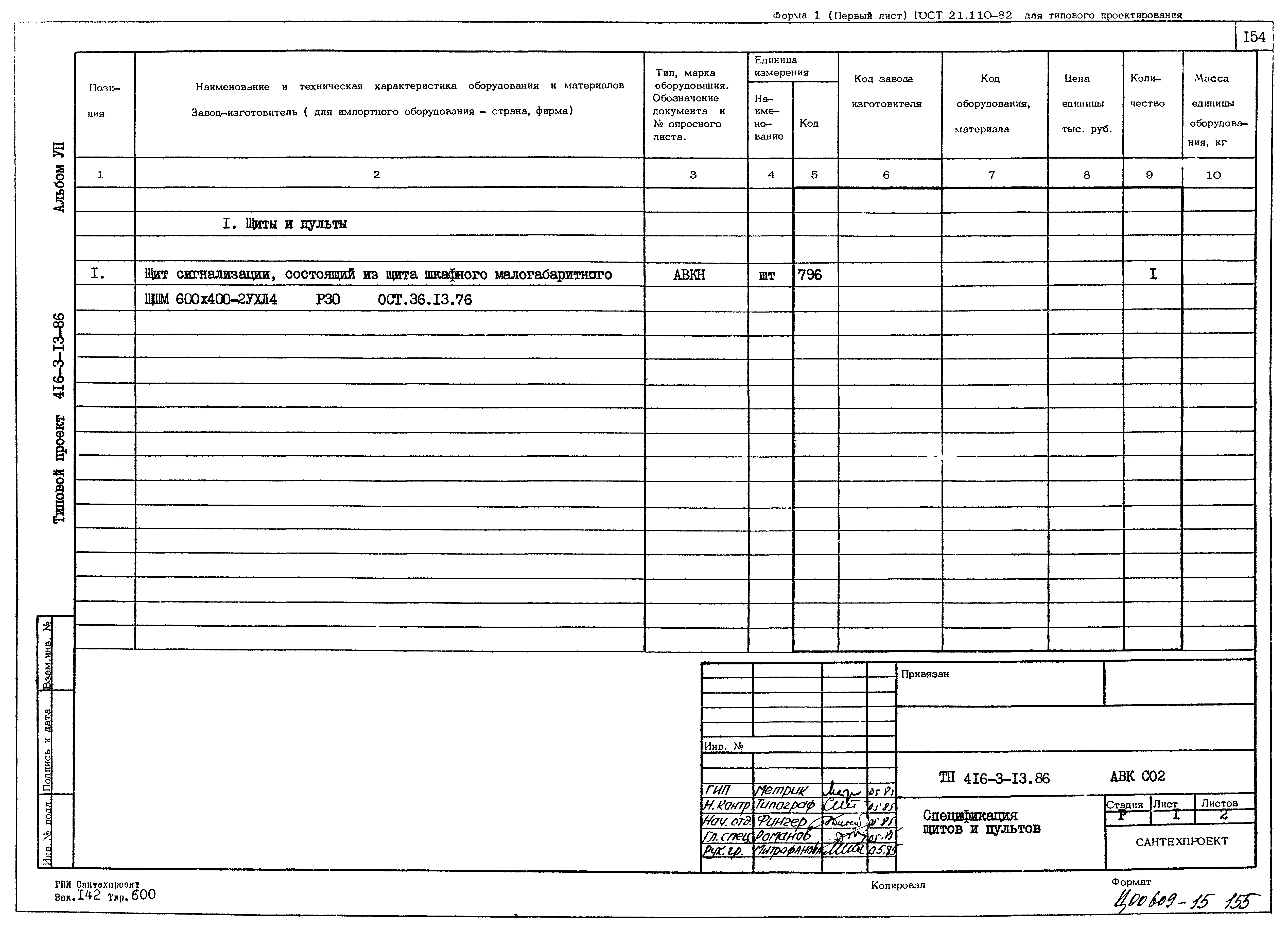 Типовой проект 416-3-13.86